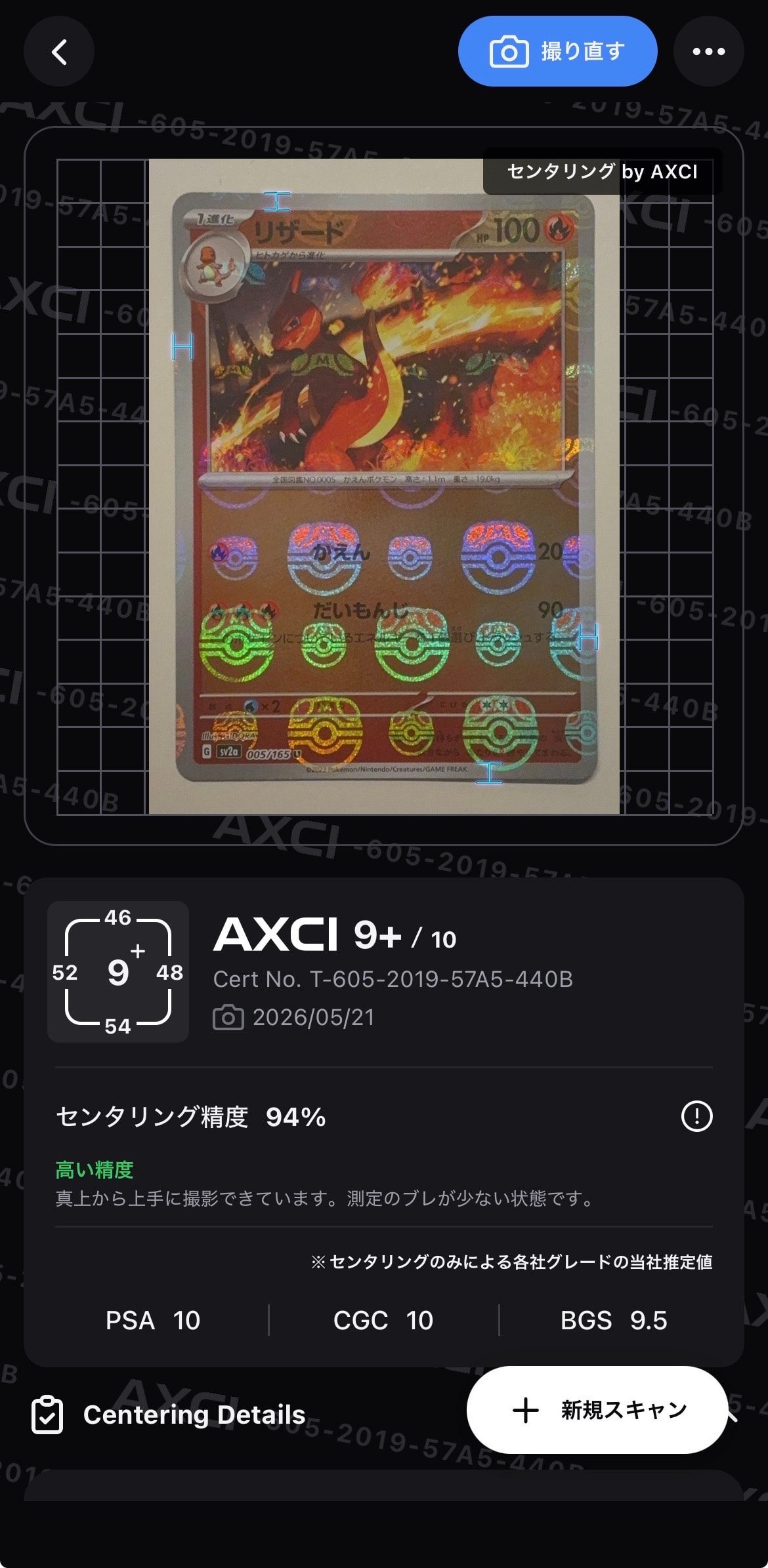 リザード U: マスターボールミラー[SV2a 005/165](強化拡張パック