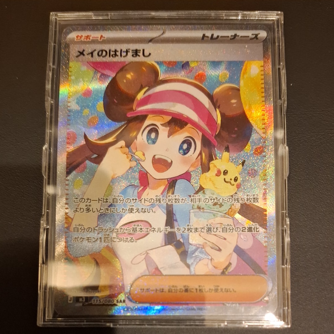 メイのはげまし SAR [M3 115/080](拡張パック「ムニキスゼロ」)