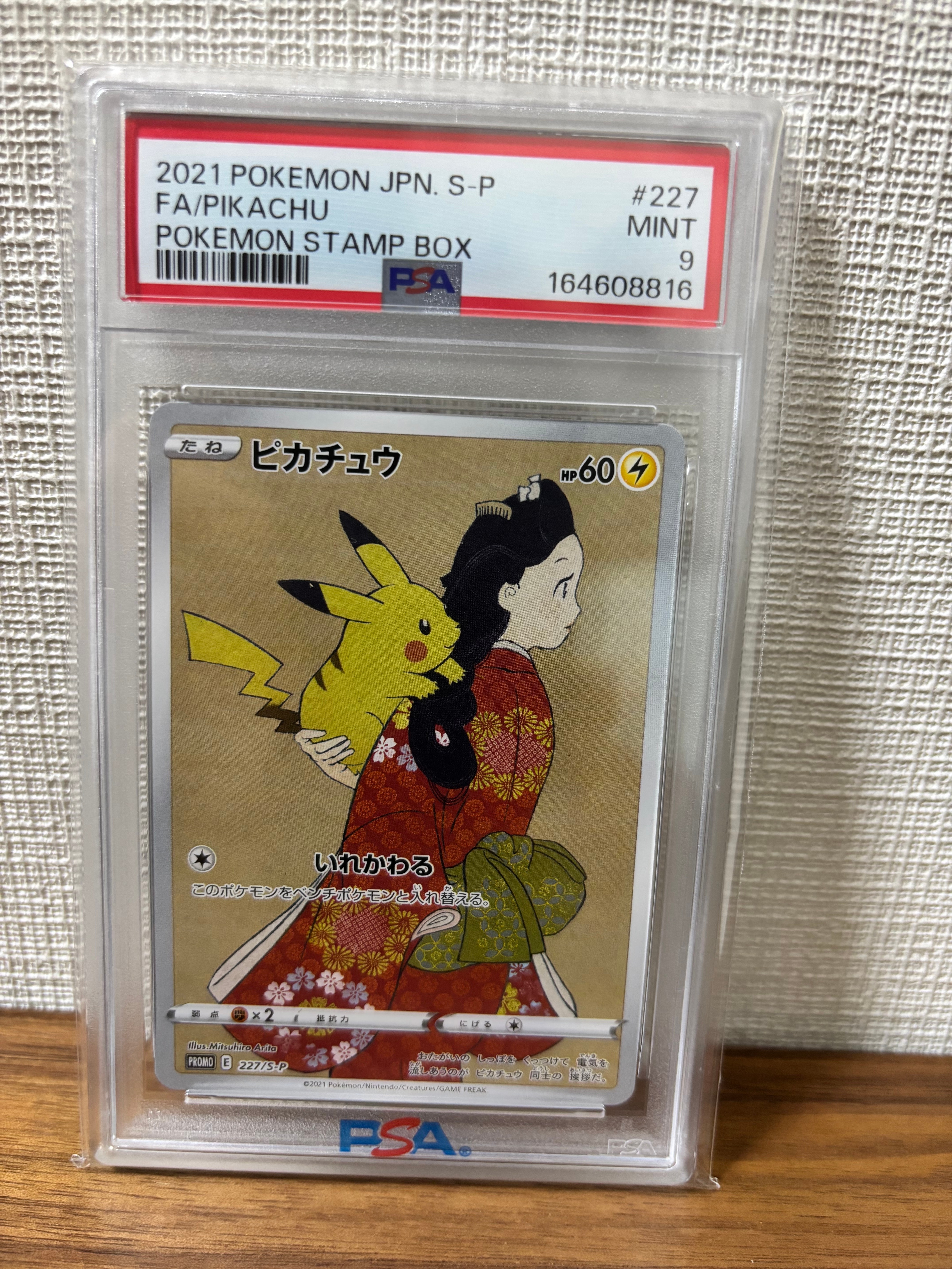 ピカチュウ: プロモ[S-P 227](プロモーションカード 「ポケモン切手BOX 見返り美人・月に雁セット」)