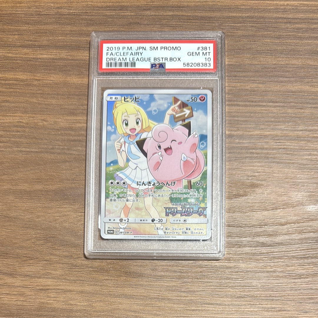ピッピ (リーリエ) : プロモ[SM-P 381](プロモーションカード「SM-P」)