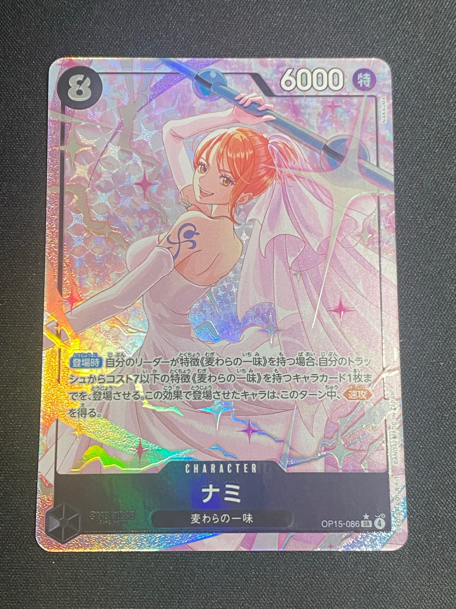 ナミ SR-P [OP15-086](ブースターパック「神の島の冒険」)通販・買取
