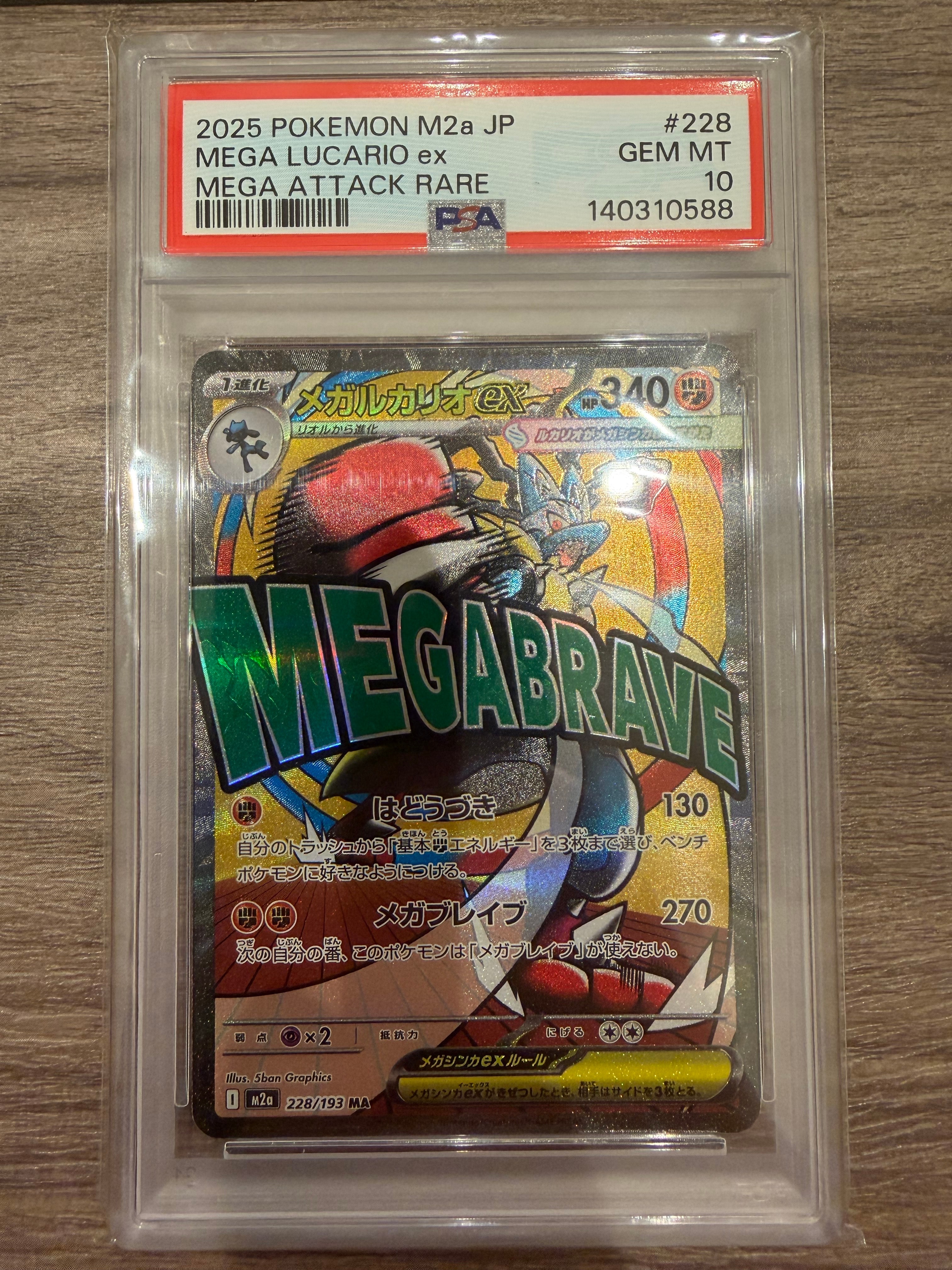 メガルカリオex MA [M2a 228/193](ハイクラスパック「MEGAドリームex」)