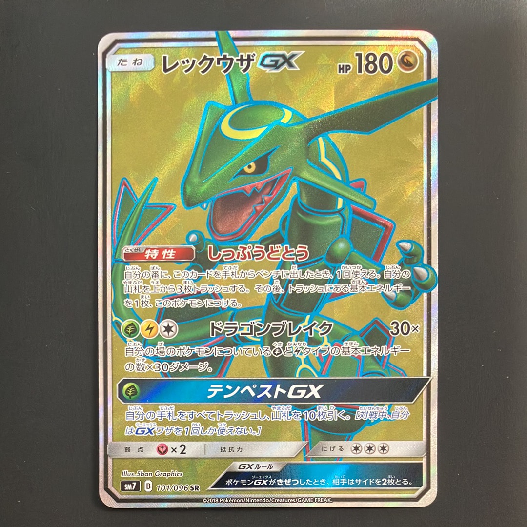 レックウザGX SR[SM7 101/096](拡張パック「裂空のカリスマ」)の新品
