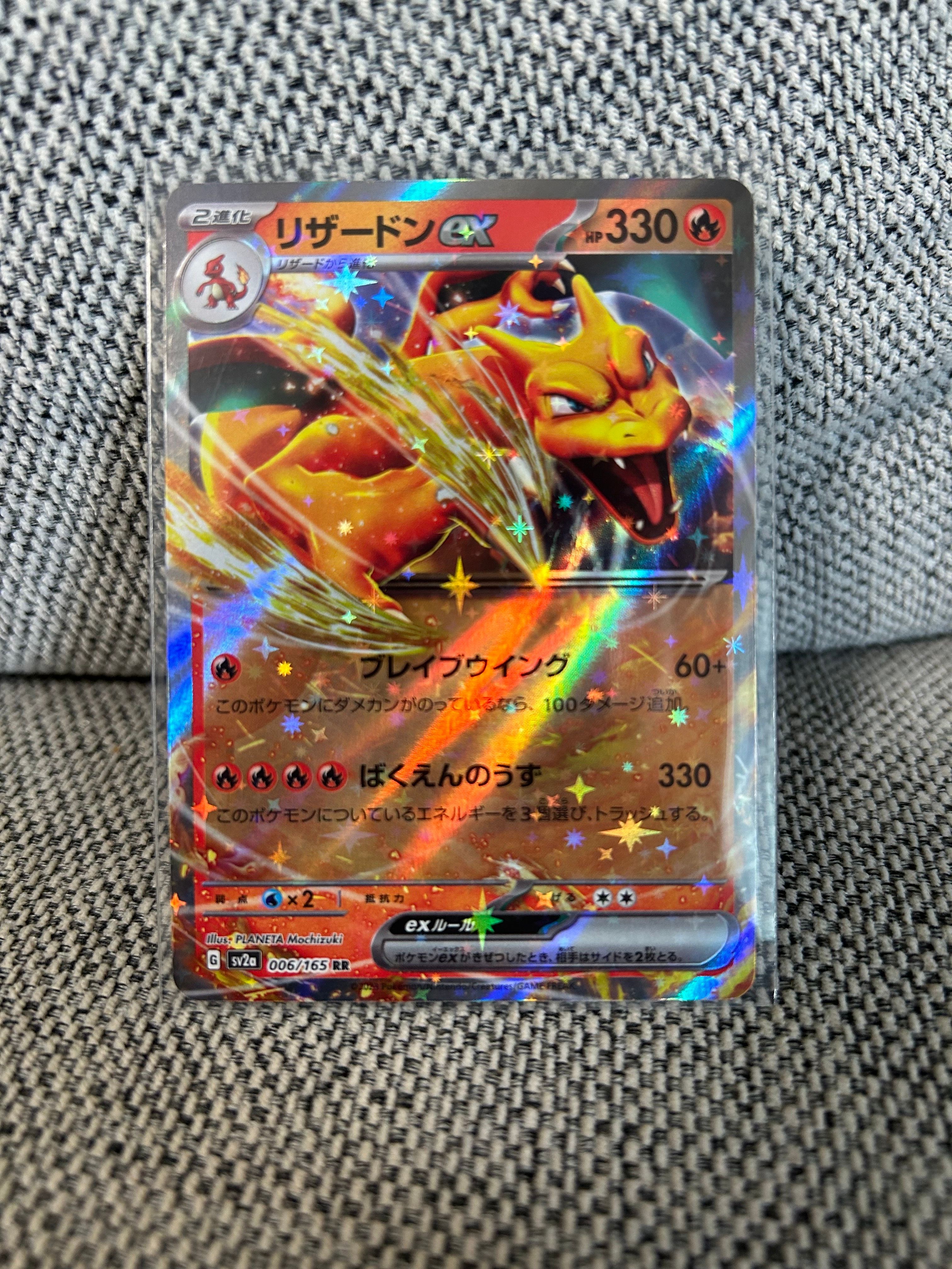 リザードンex RR[SV2a 006/165](強化拡張パック「ポケモンカード151」)