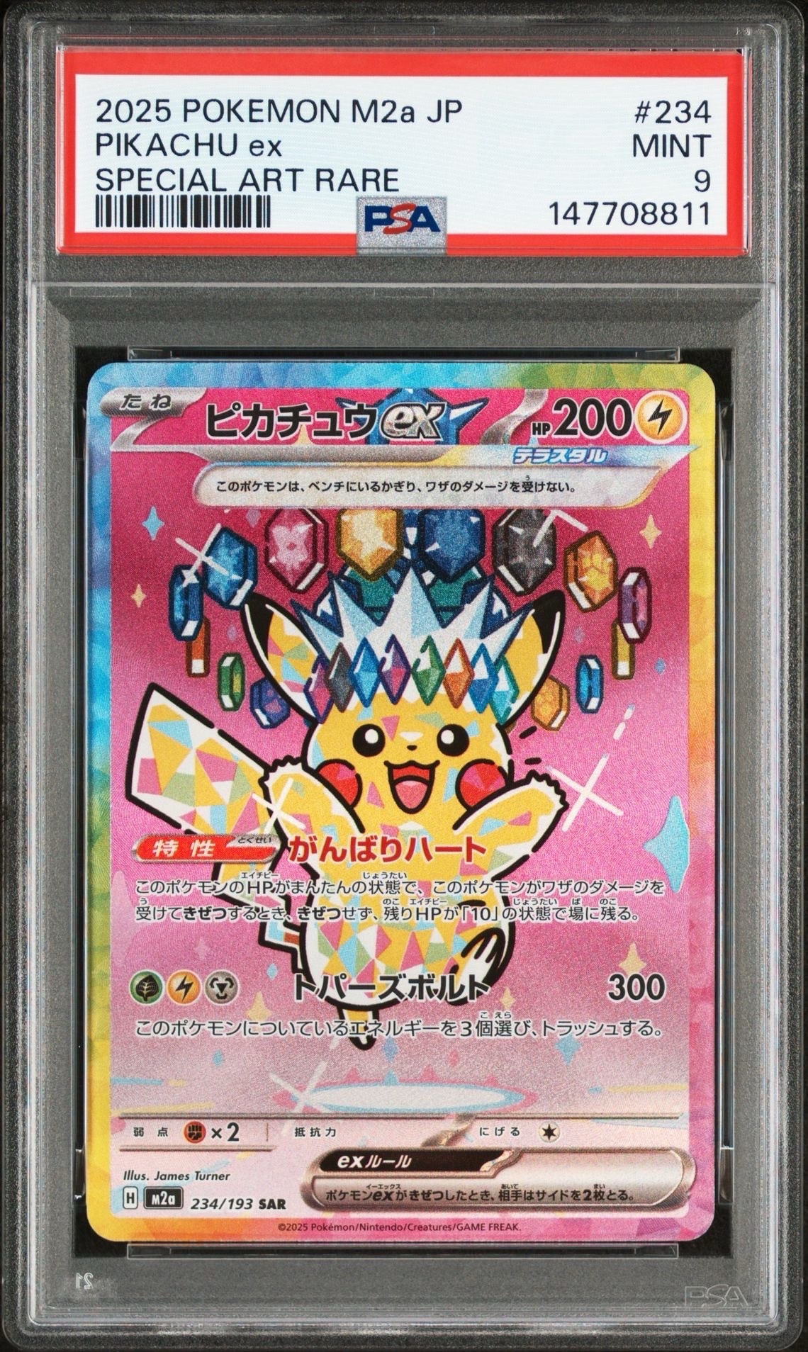 ピカチュウex SAR [M2a 234/193](ハイクラスパック「MEGAドリームex」)