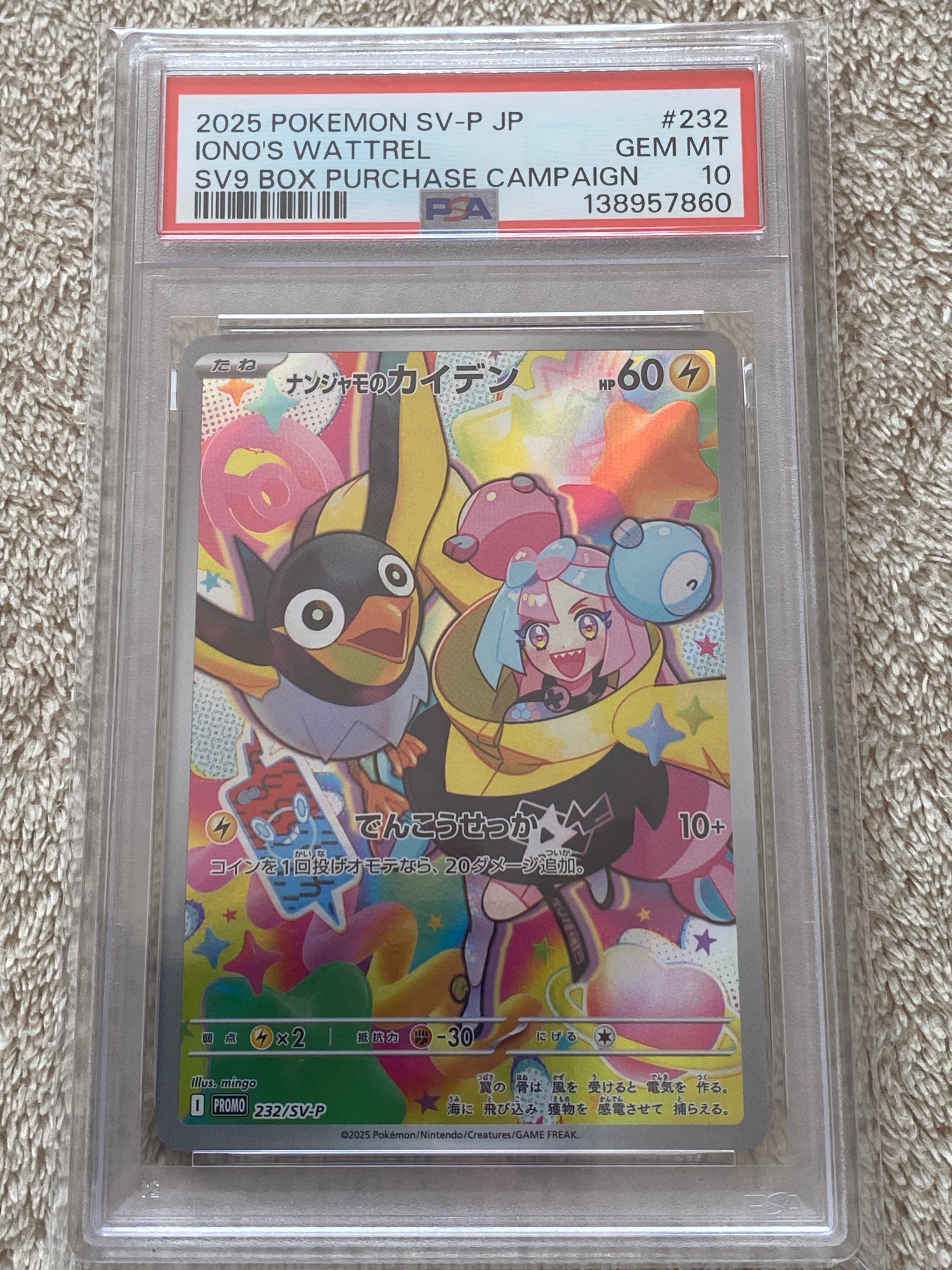 ナンジャモのカイデン P [SV-P 232](プロモーションカード「拡張パック バトルパートナーズ Box購入キャンペーン」)