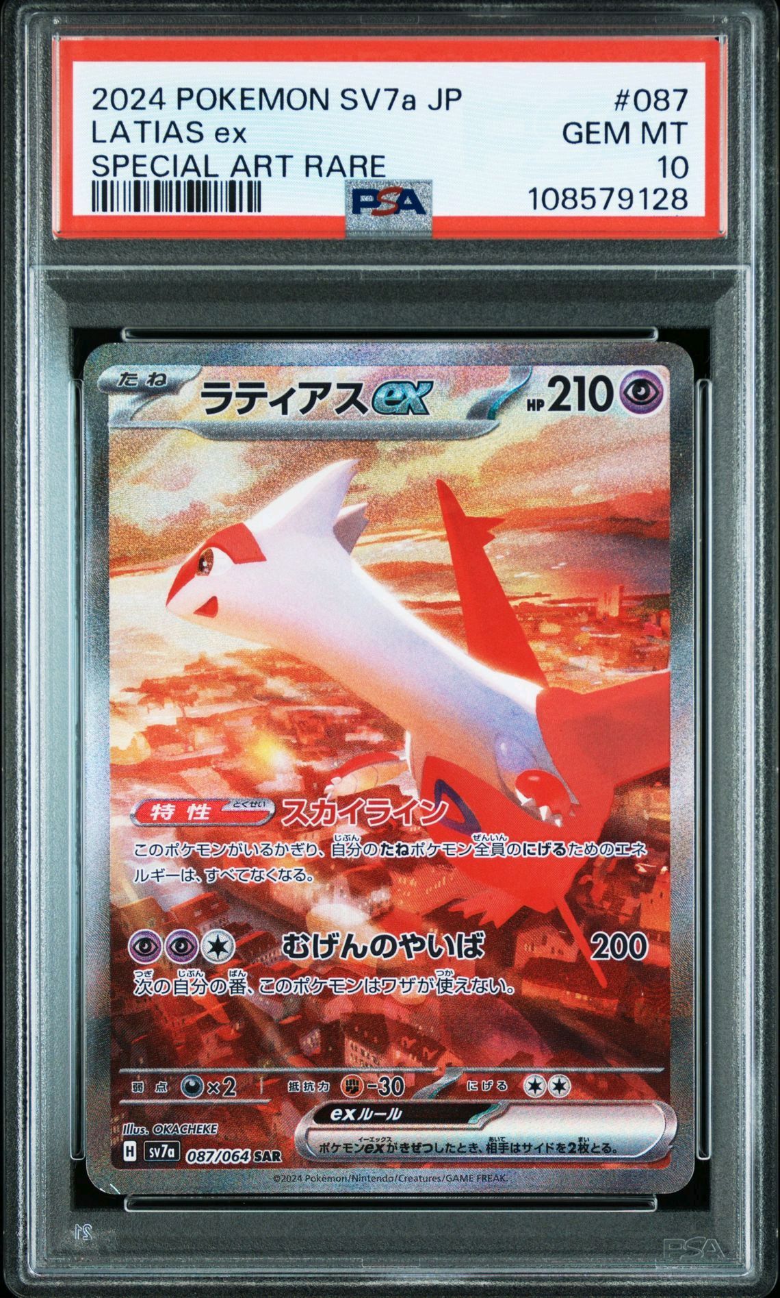 ラティアスex SAR [SV7a 087/064](強化拡張パック「楽園ドラゴーナ」)