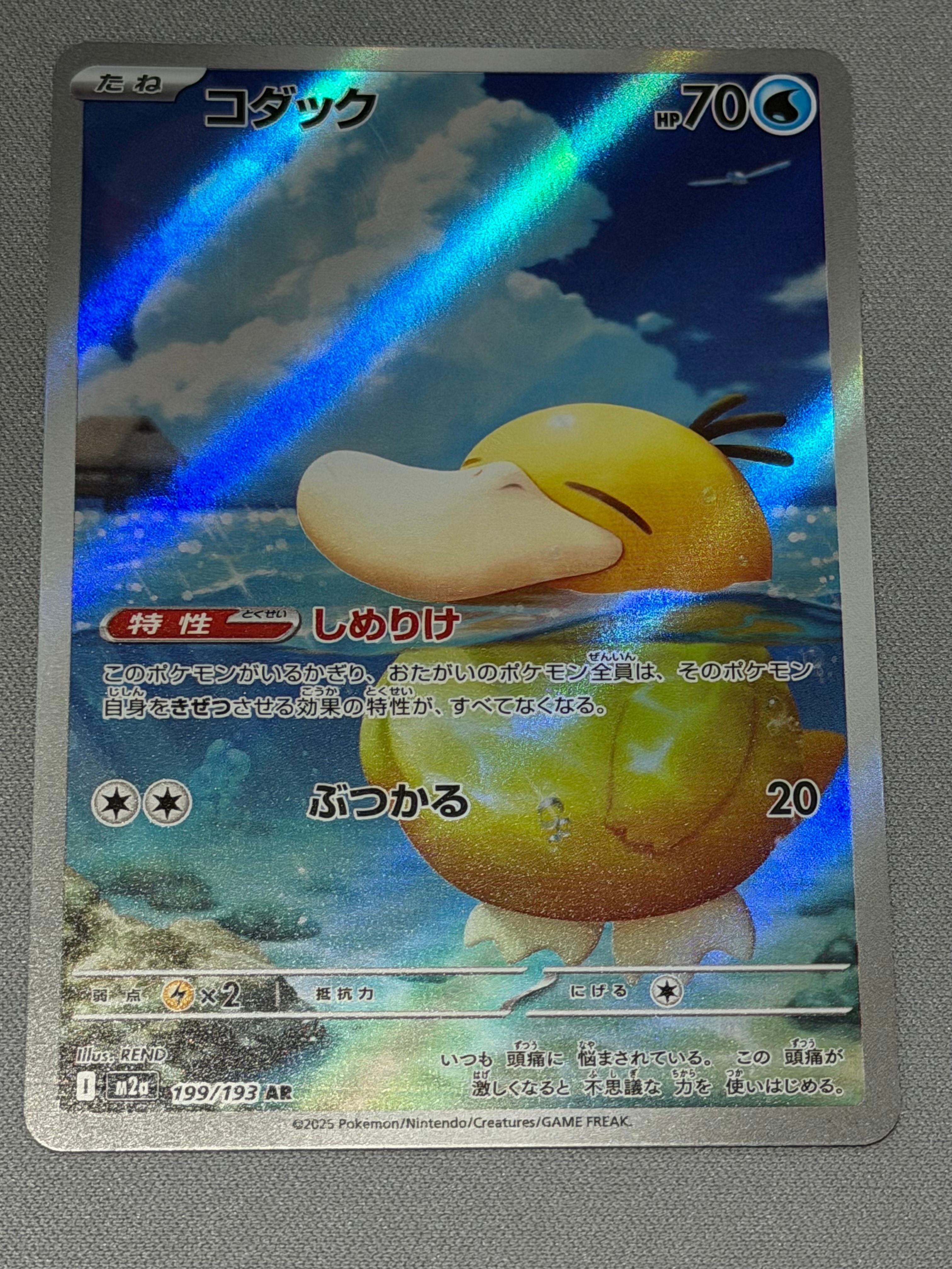 コダック AR [M2a 199/193](ハイクラスパック「MEGAドリームex」)