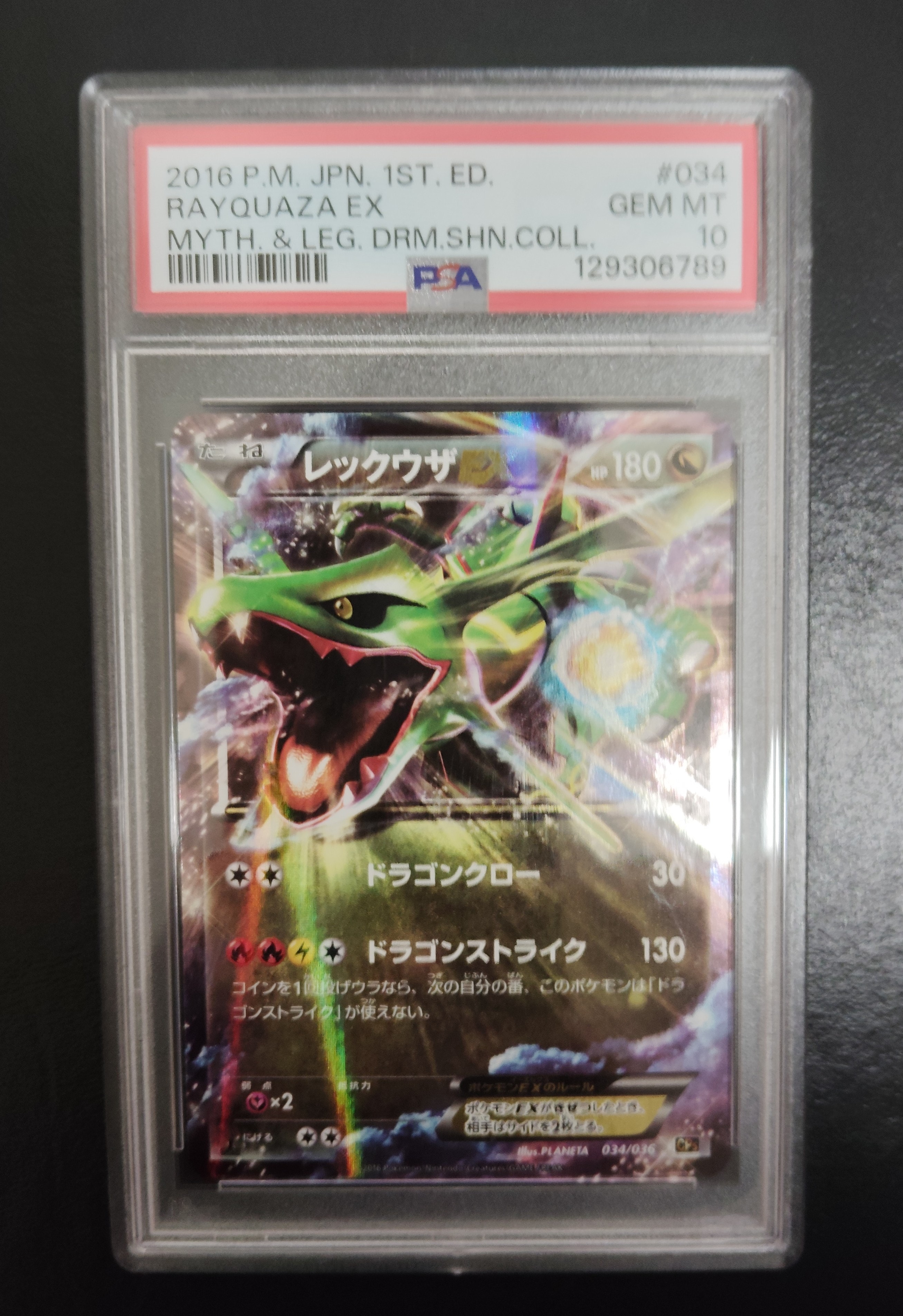 PSA10】レックウザEX :1ED [CP5 034/036](コンセプトパック 「幻・伝説