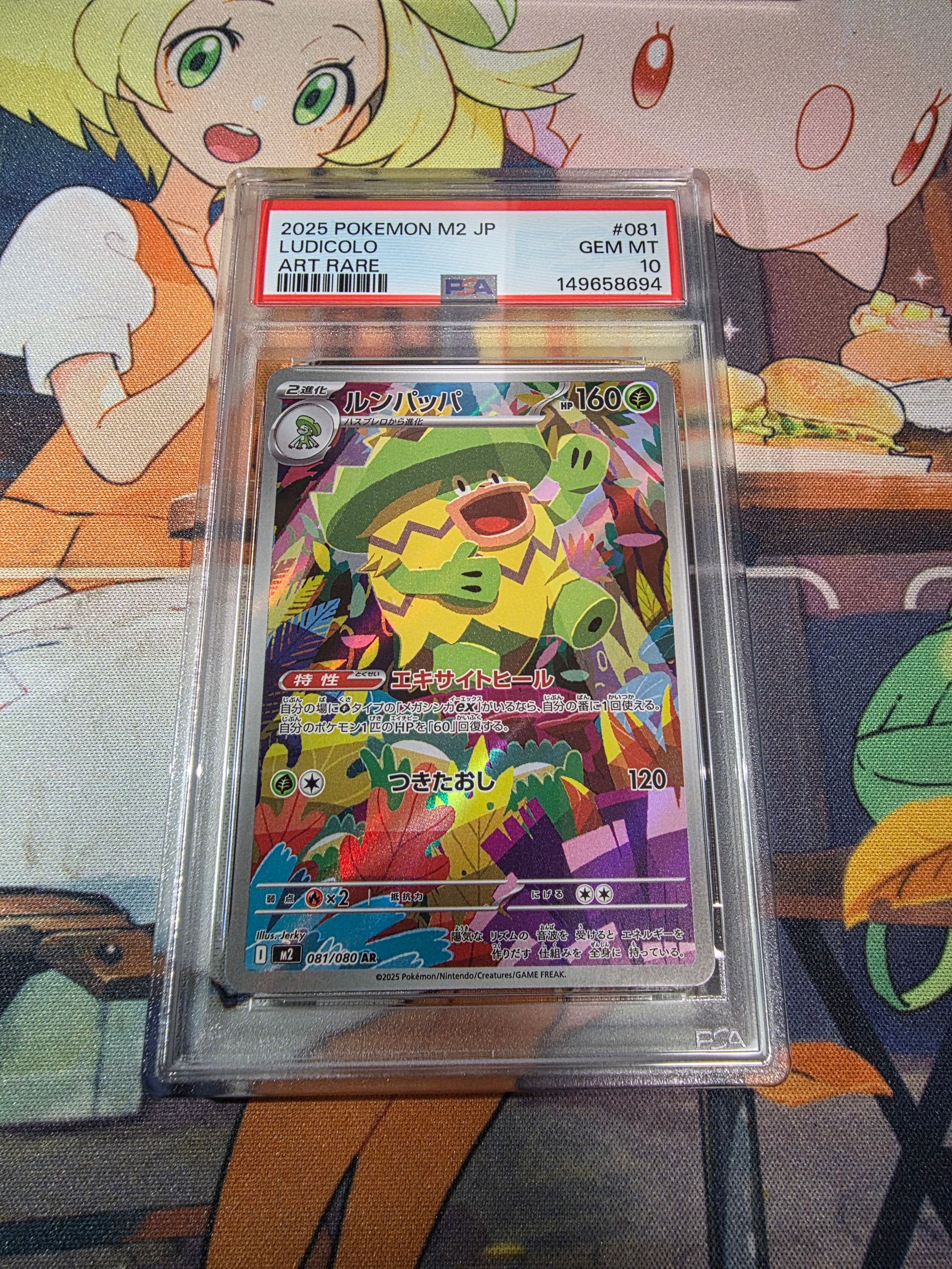 PSA10】ルンパッパ AR [M2 081/080](拡張パック「インフェルノX」) 1枚