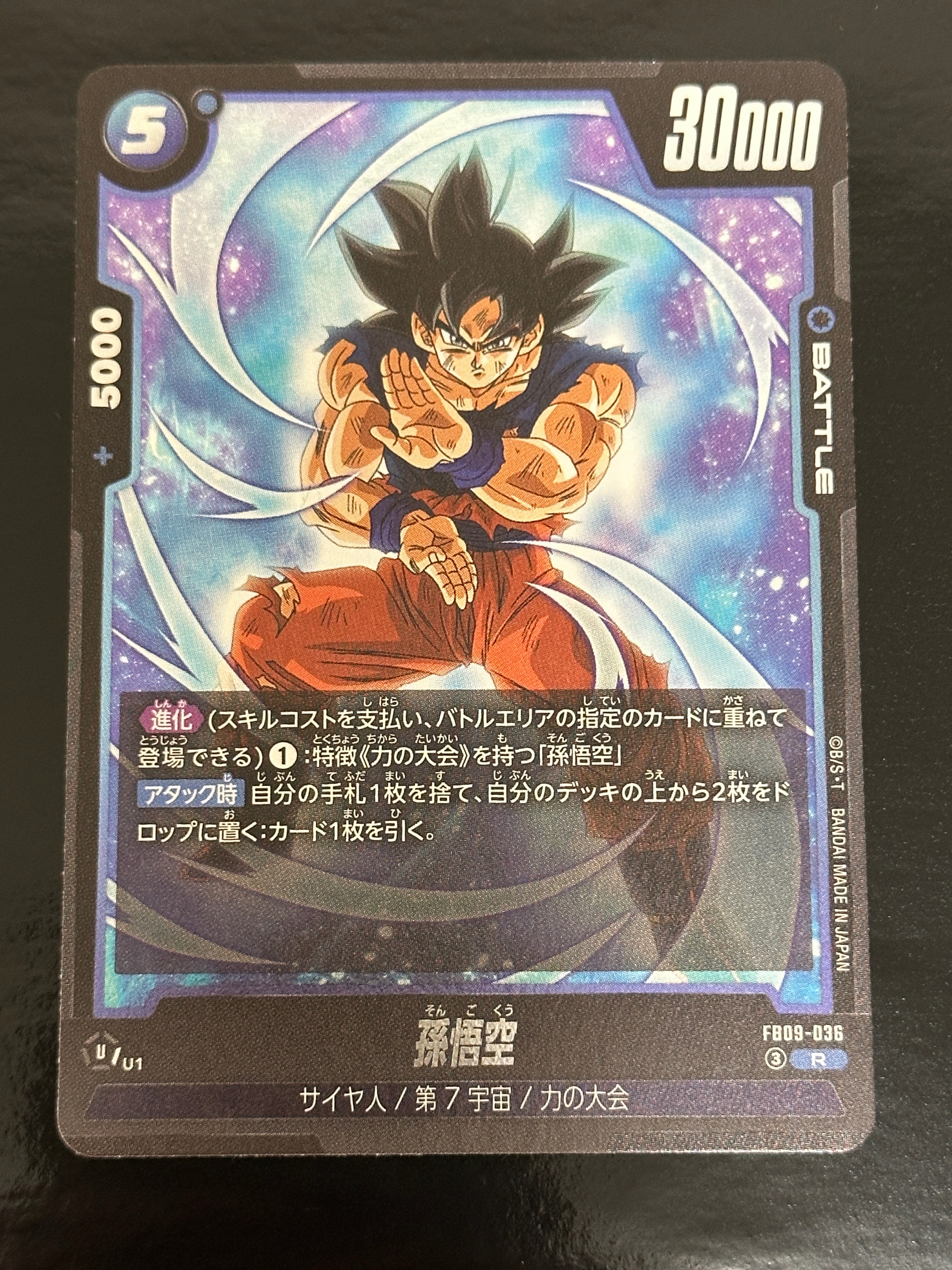孫悟空 R [FB09-036](ブースターパック「デュアルエボリューション