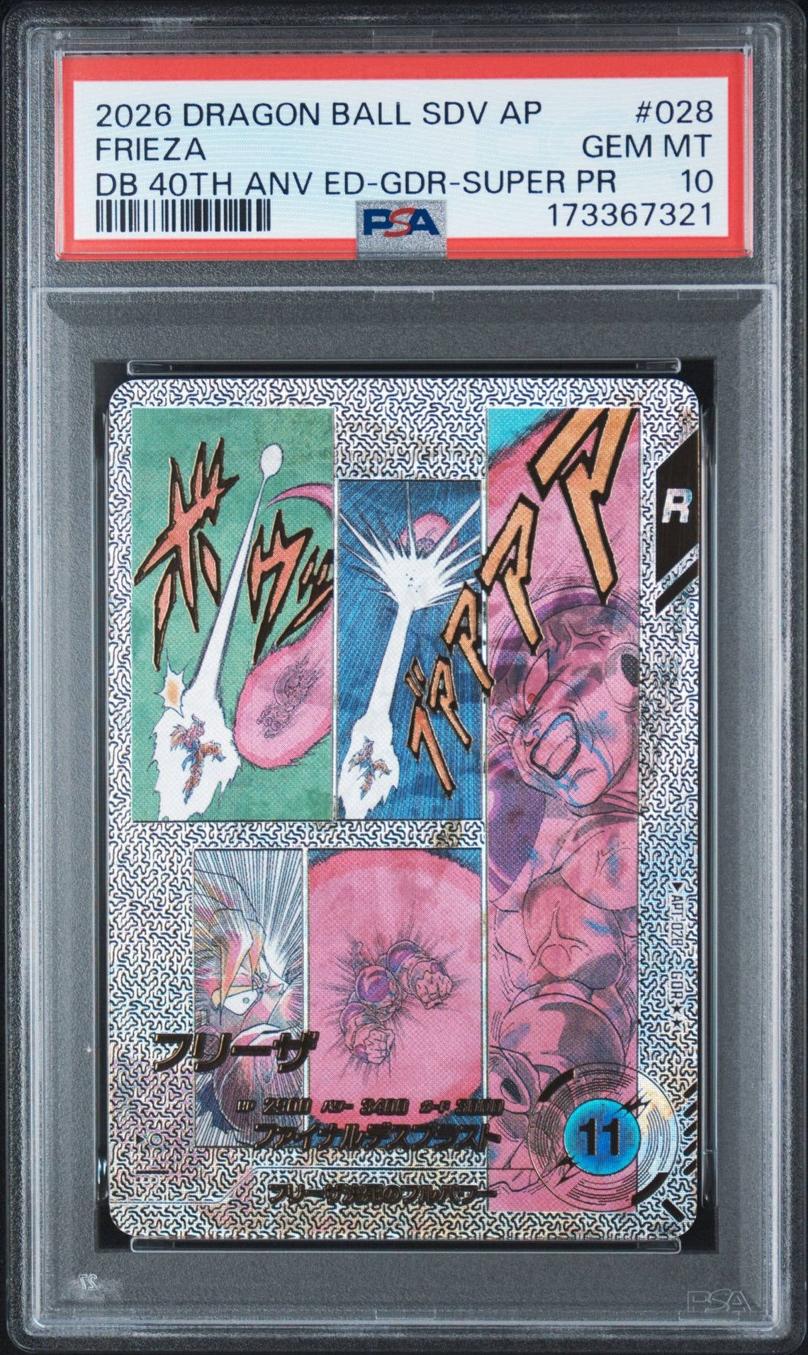 PSA10】フリーザ GDR [APT-028](アドバンスパック「ドラゴンボール