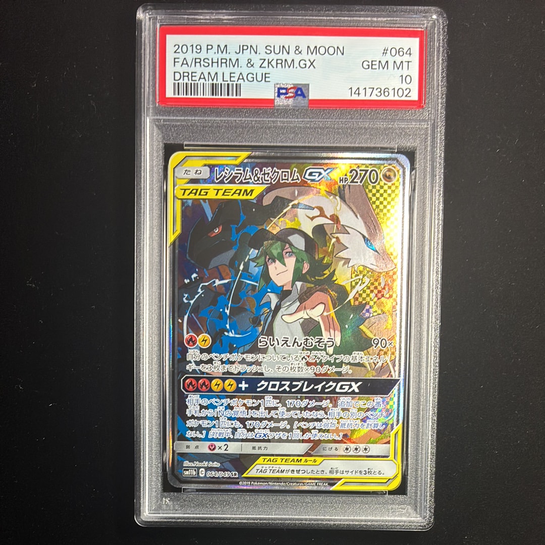 レシラム&ゼクロムGX (N) SR :SA [SM11b 064/049](強化拡張パック「ドリームリーグ」)