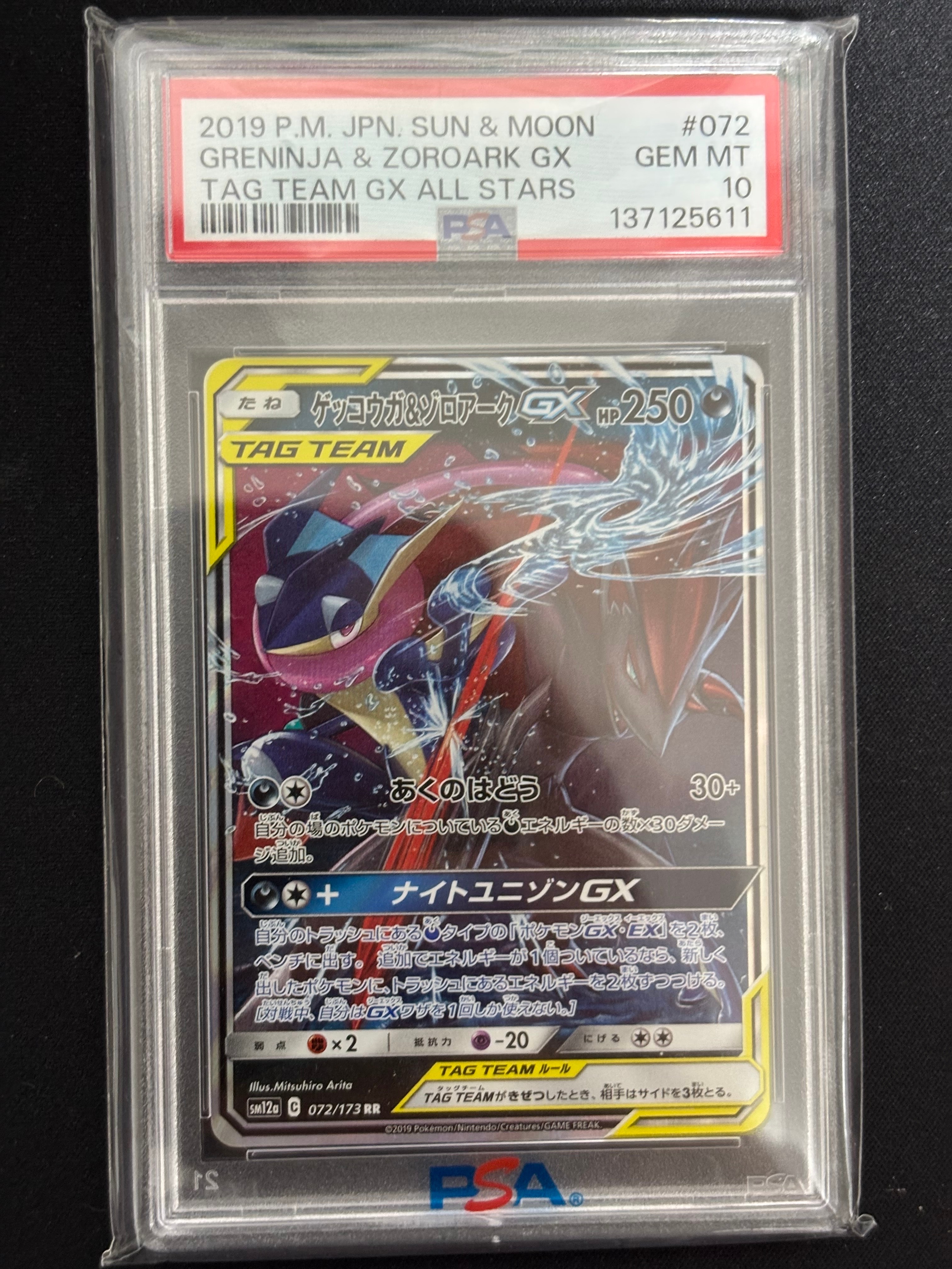 PSA10】ゲッコウガ&ゾロアークGX RR [SM9a 025/055](強化拡張パック