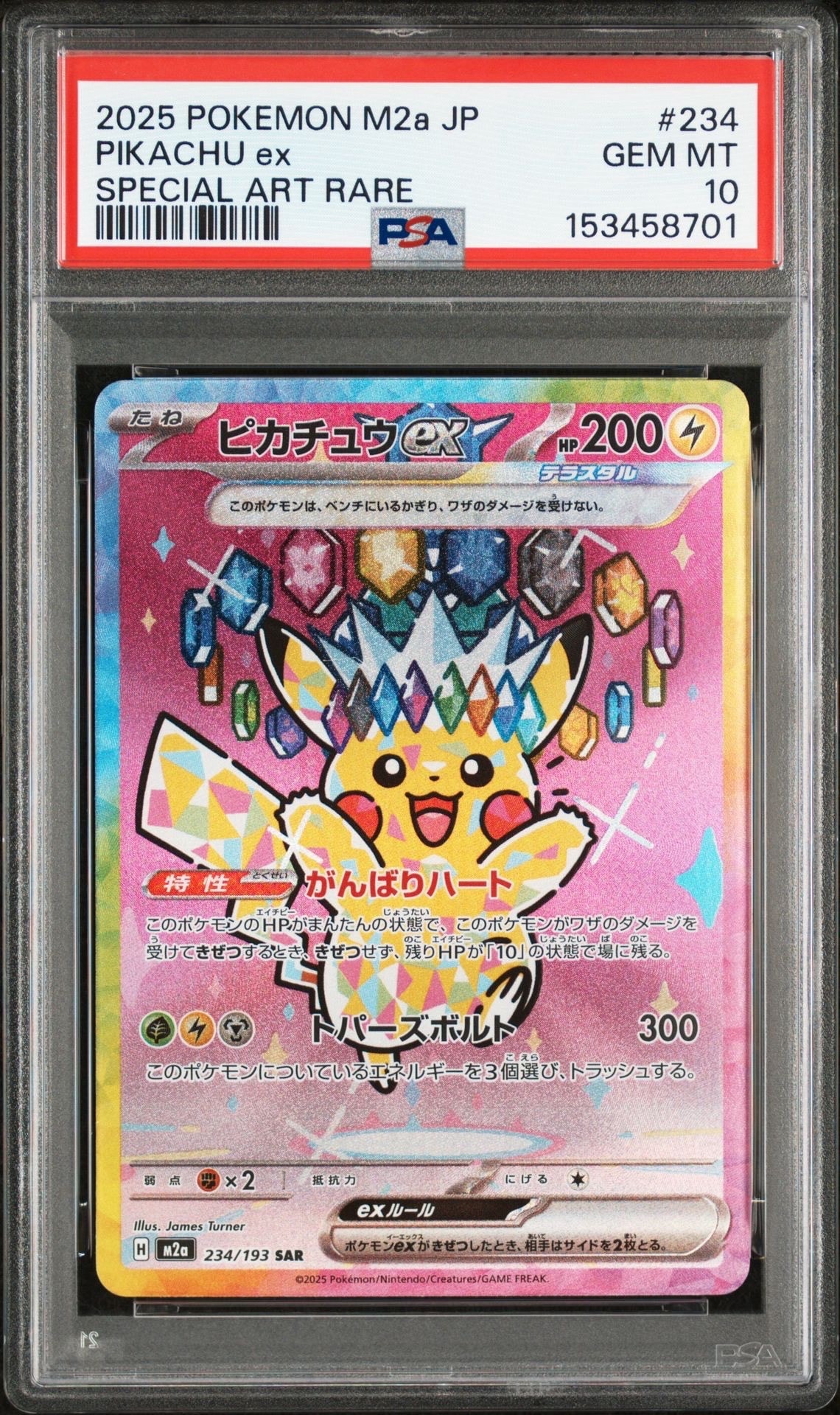 ピカチュウex SAR [M2a 234/193](ハイクラスパック「MEGAドリームex」)