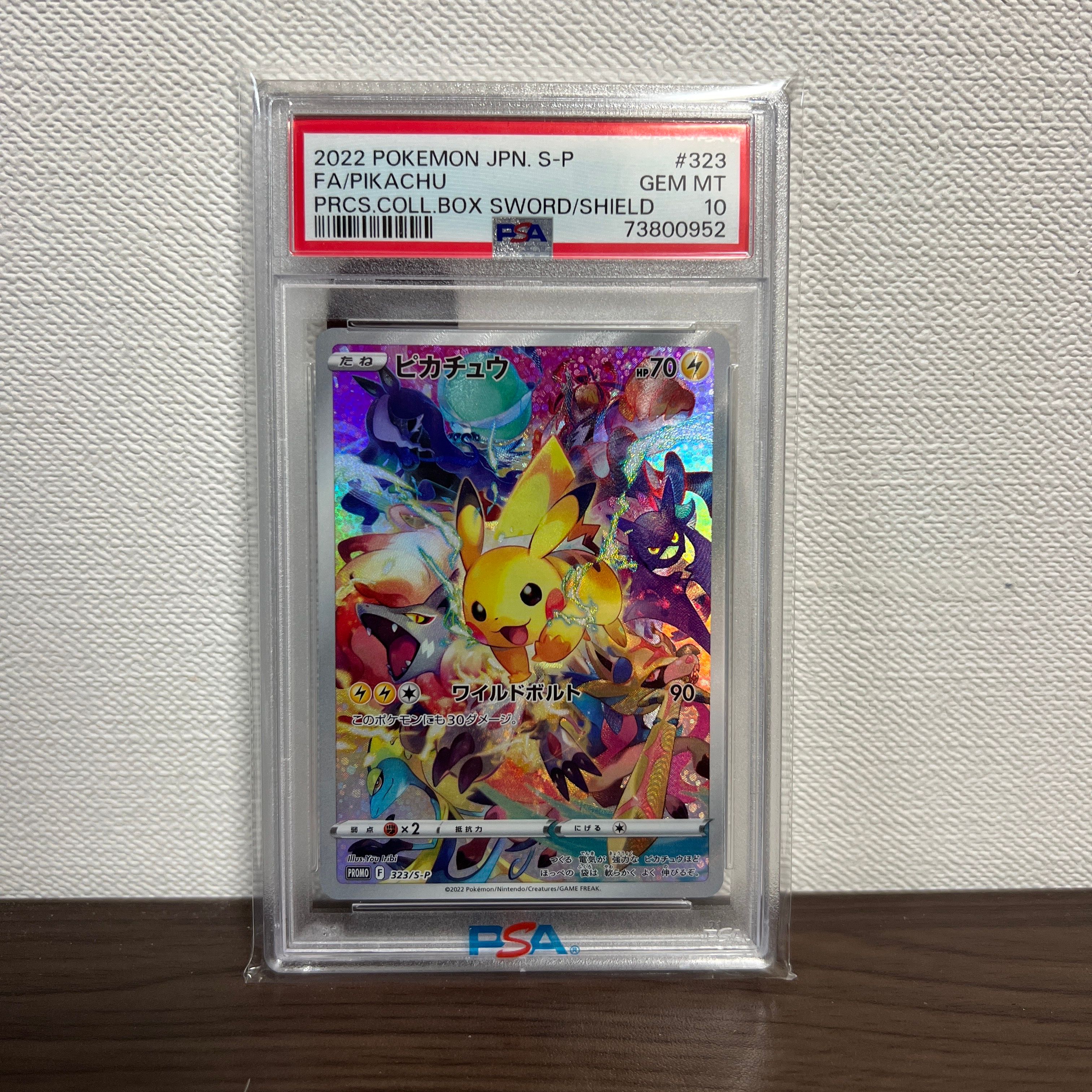 ピカチュウ: プロモ[323 S-P](プロモーションカード「プレシャス コレクターボックス ソード&シールド」)