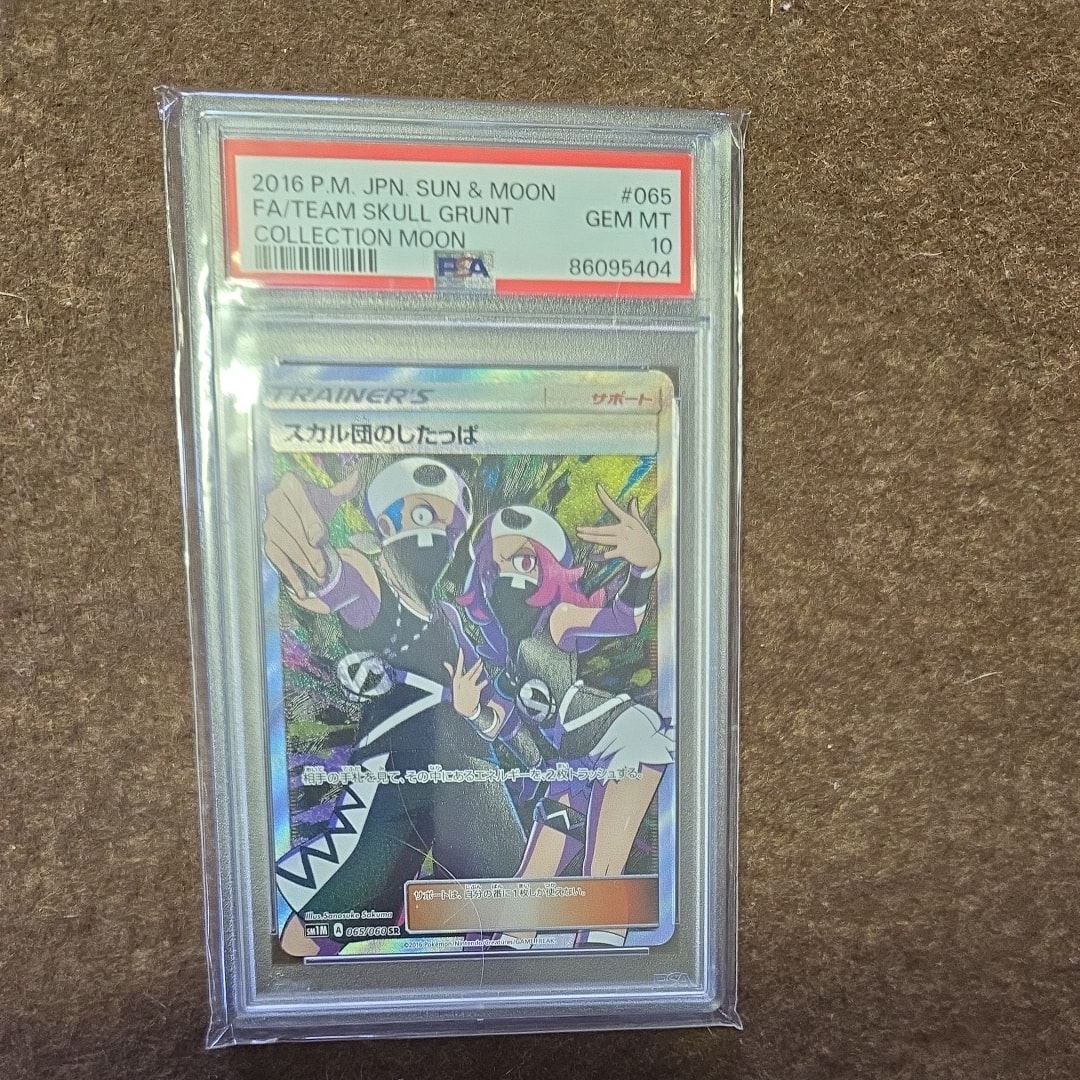 PSA10】スカル団のしたっぱ SR[SM1M 065/060](拡張パック