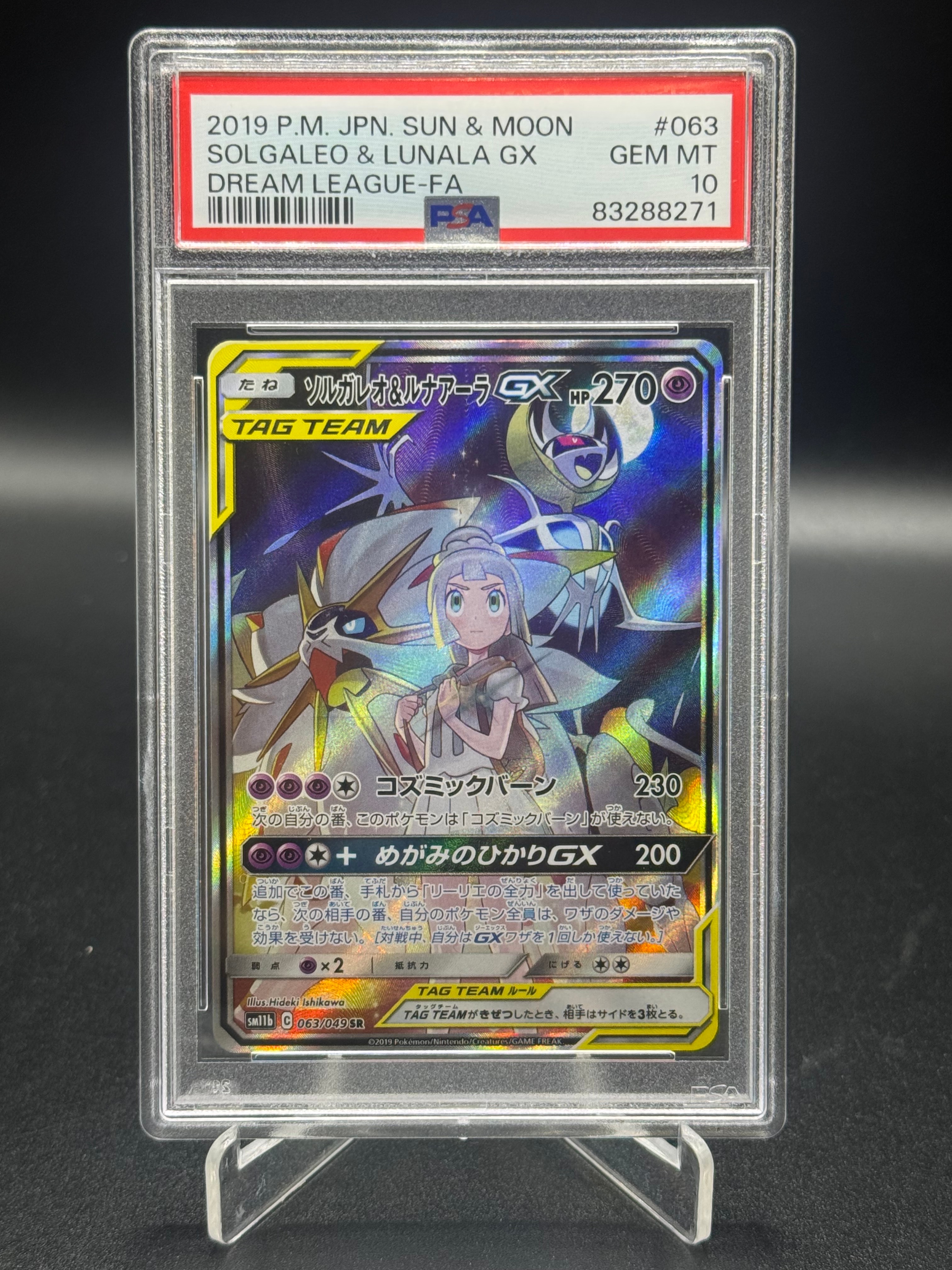 ソルガレオ&ルナアーラGX (リーリエ) SR :SA (ソルルナGX) [SM11b 063/049](強化拡張パック「ドリームリーグ」)