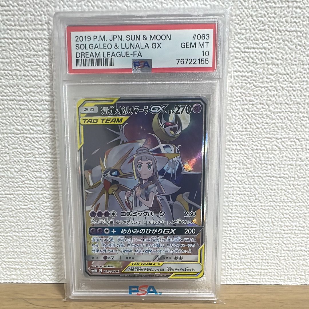 ソルガレオ&ルナアーラGX (リーリエ) SR :SA (ソルルナGX) [SM11b 063/049](強化拡張パック「ドリームリーグ」)