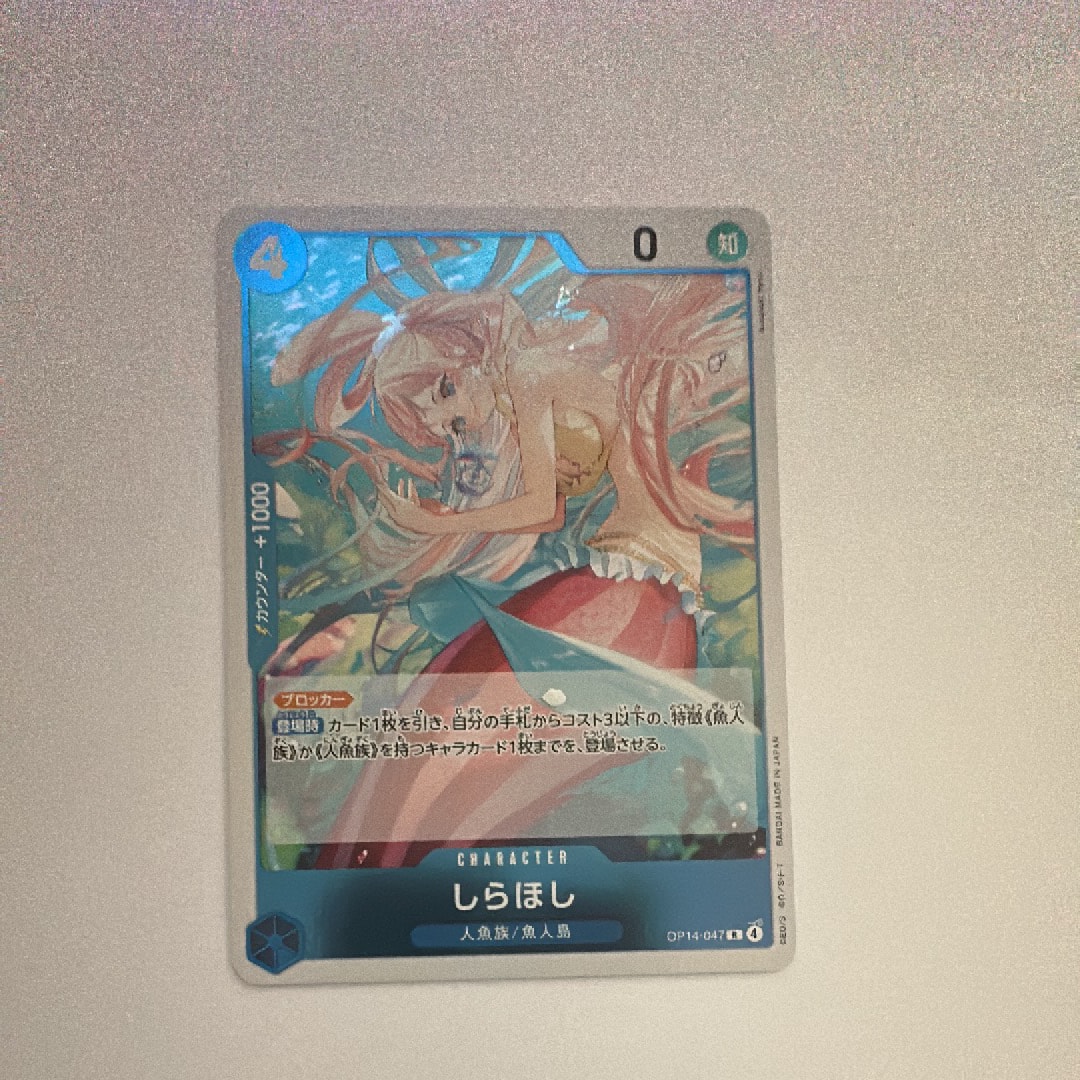 しらほし R [OP14-047](ブースターパック「蒼海の七傑」)