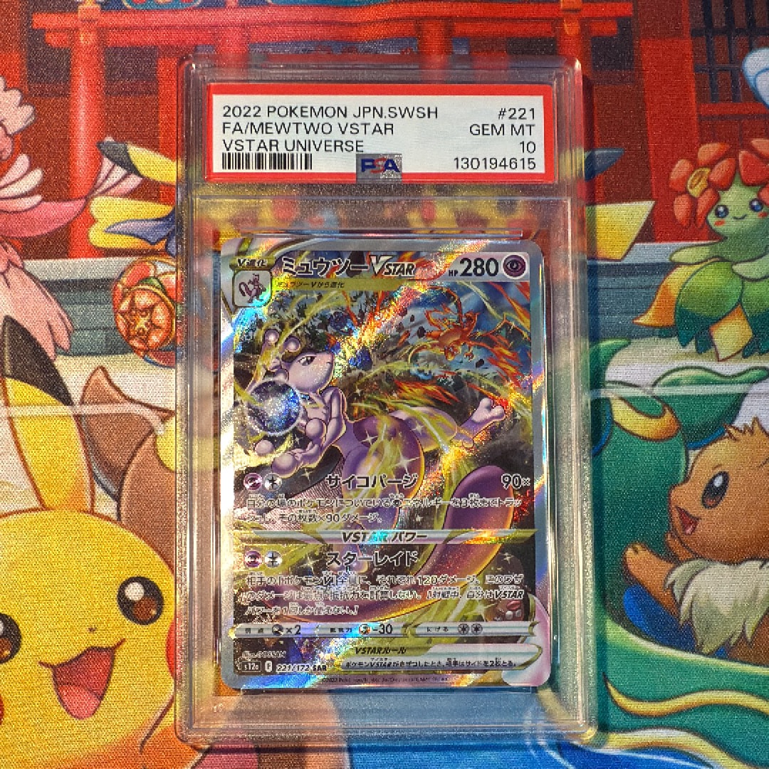 ミュウツーVSTAR SAR[s12a 221/172](ハイクラスパック「VSTARユニバース」)