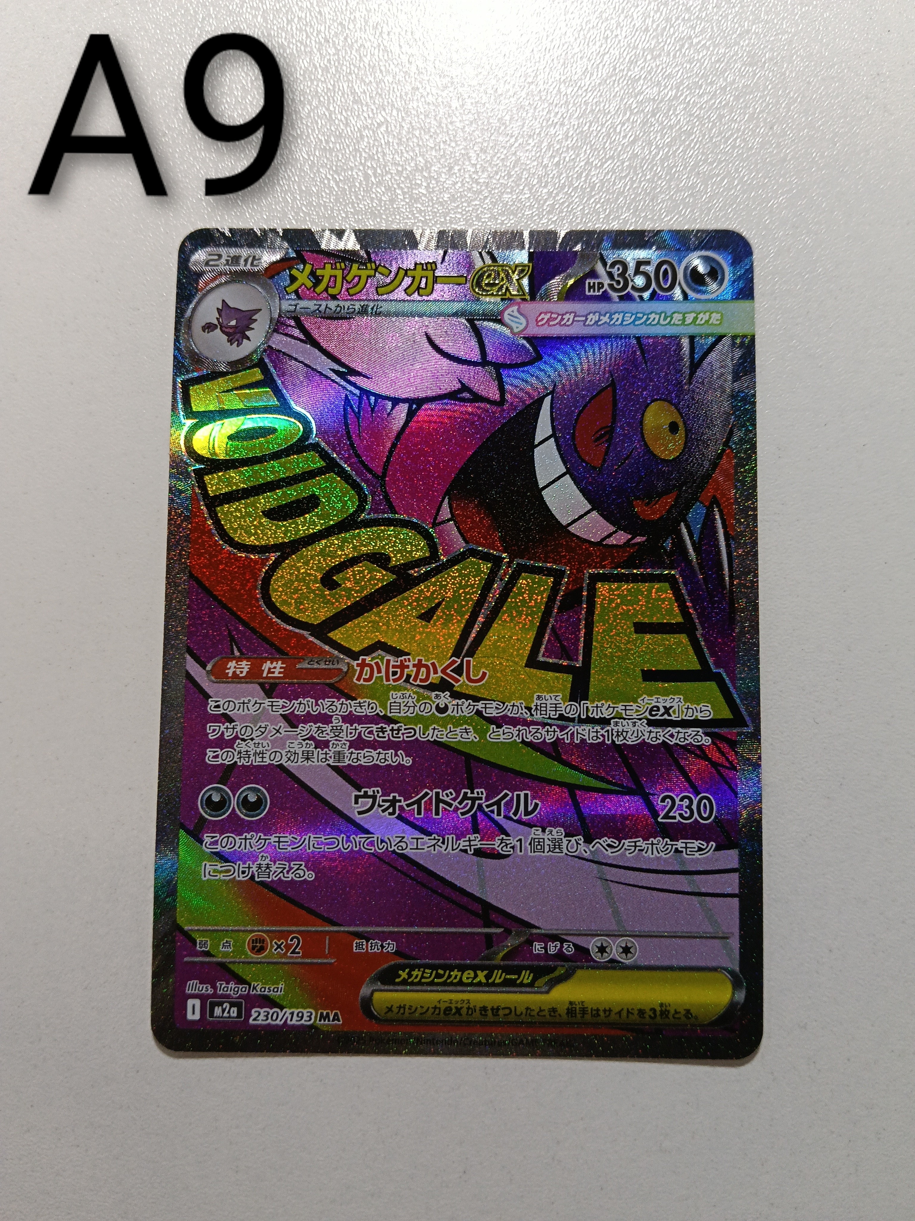メガゲンガーex MA [M2a 230/193](ハイクラスパック「MEGAドリームex」)