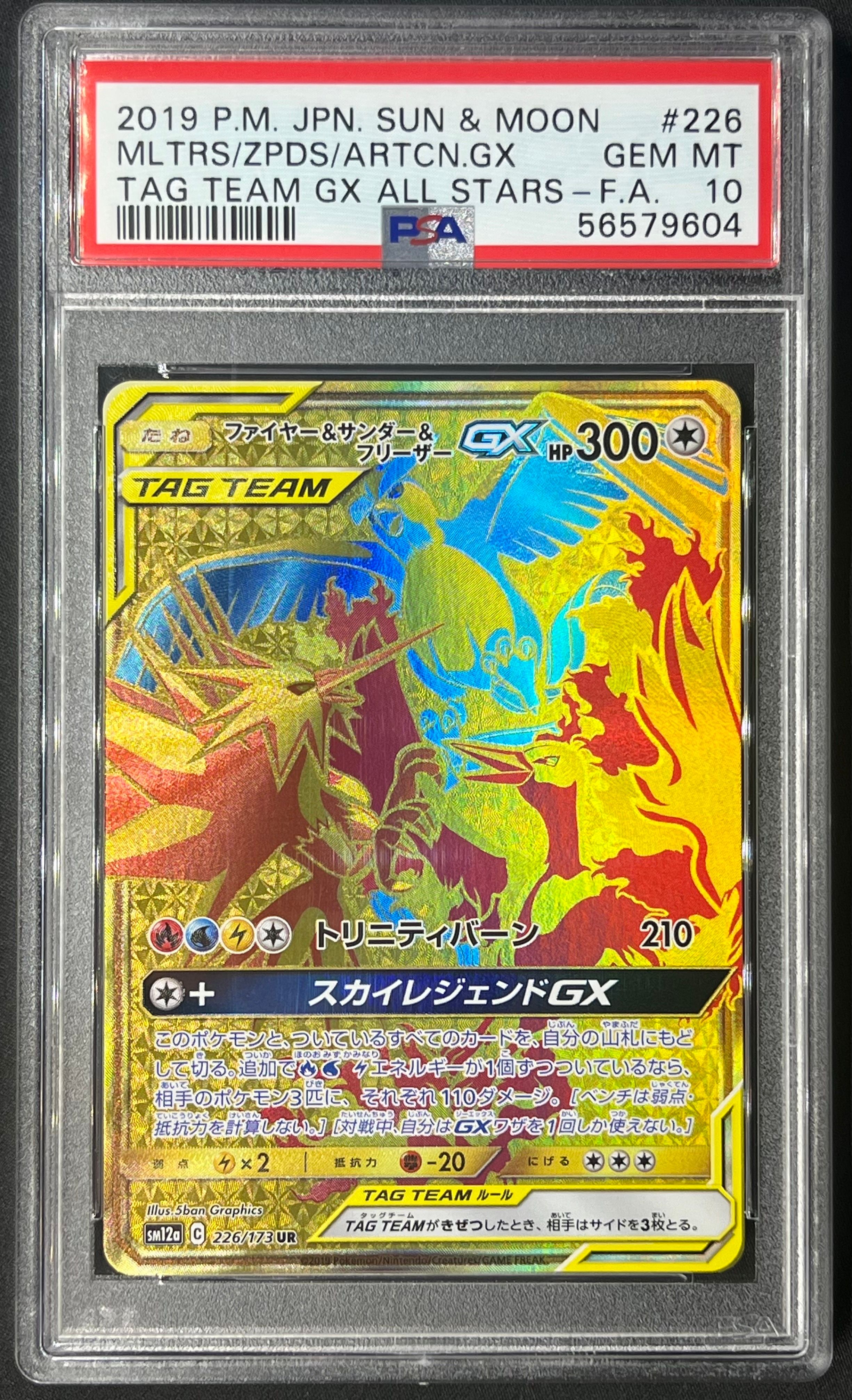 ファイヤー&サンダー&フリーザーGX UR[SM12a 226/173](ハイクラスパック「TAG TEAM GX タッグオールスターズ」)