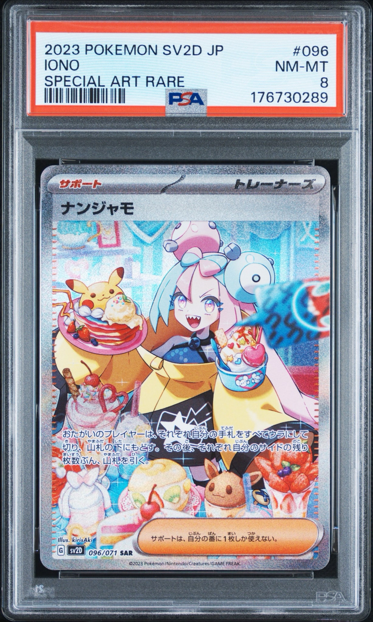 PSA10】ナンジャモ SAR[SV2D 096/071](拡張パック「クレイバースト