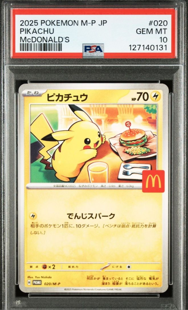 ピカチュウ P [M-P 020](プロモカードパック「マクドナルド ハッピーセット2025」)