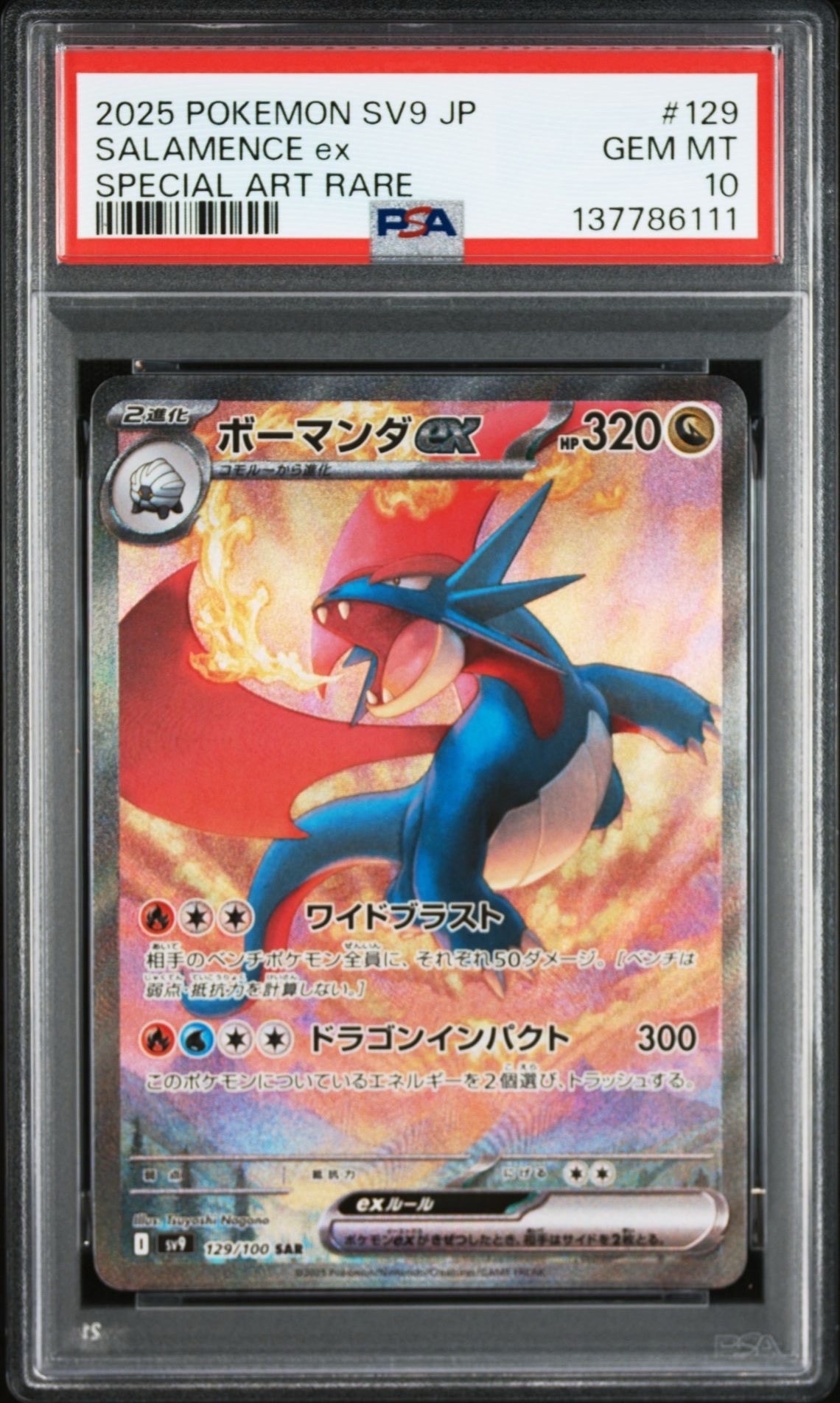 ボーマンダex SAR [SV9 129/100](拡張パック「バトルパートナーズ」)