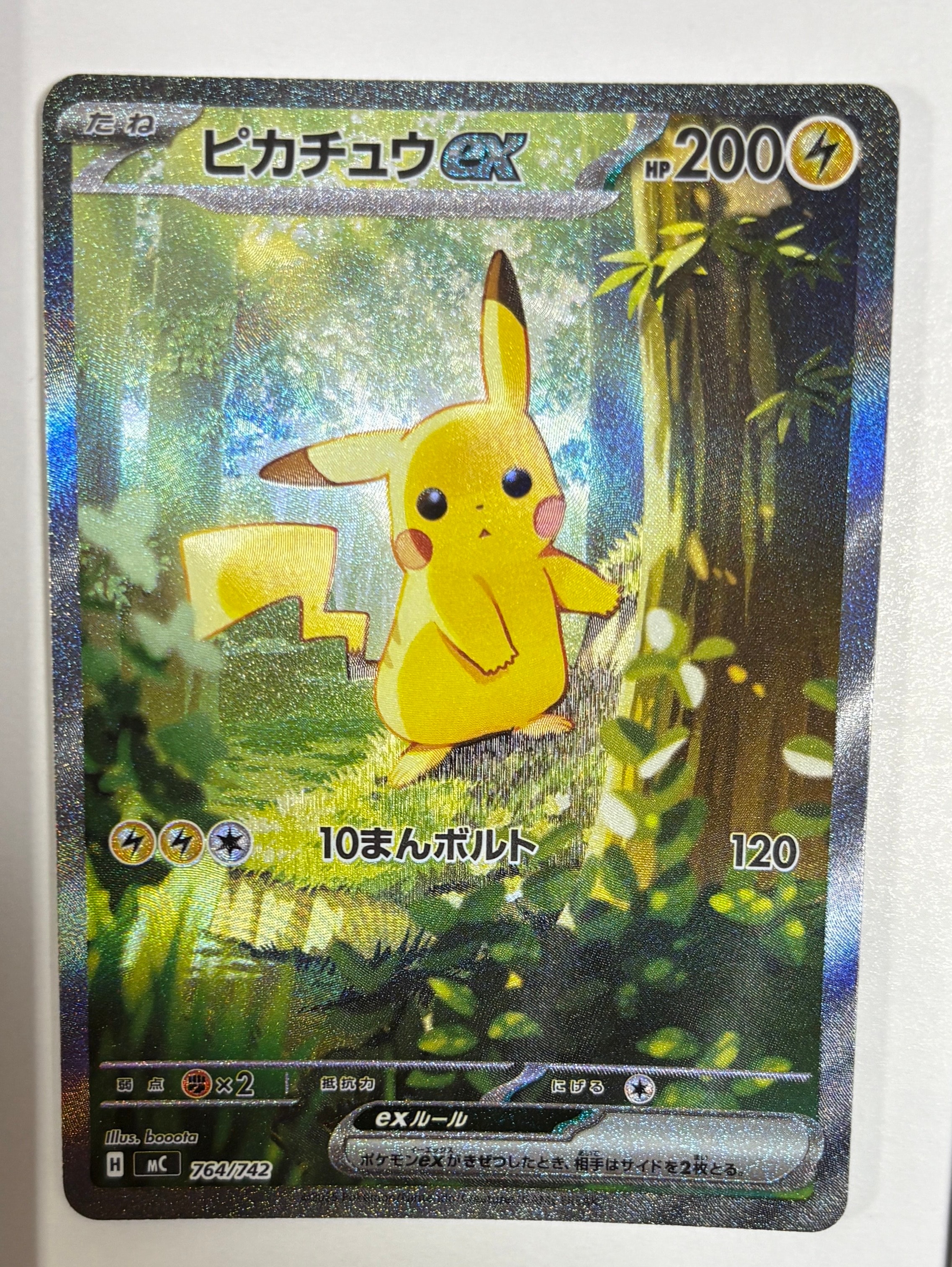 ピカチュウex SAR仕様 [MC 764/742](スタートデッキ100「バトル