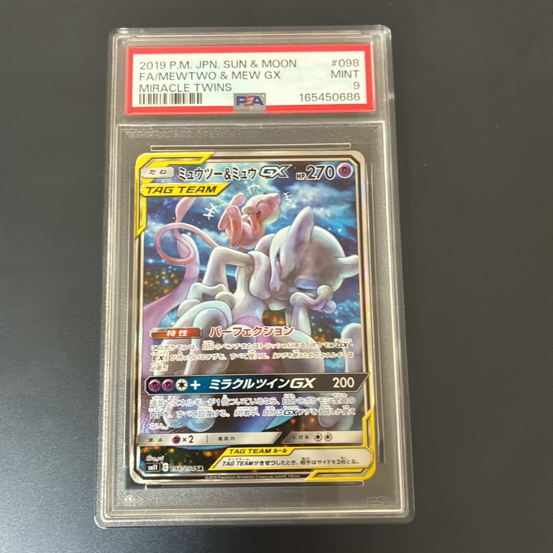 PSA9】ミュウツー&ミュウGX SR: SA[SM11 098/094](拡張パック