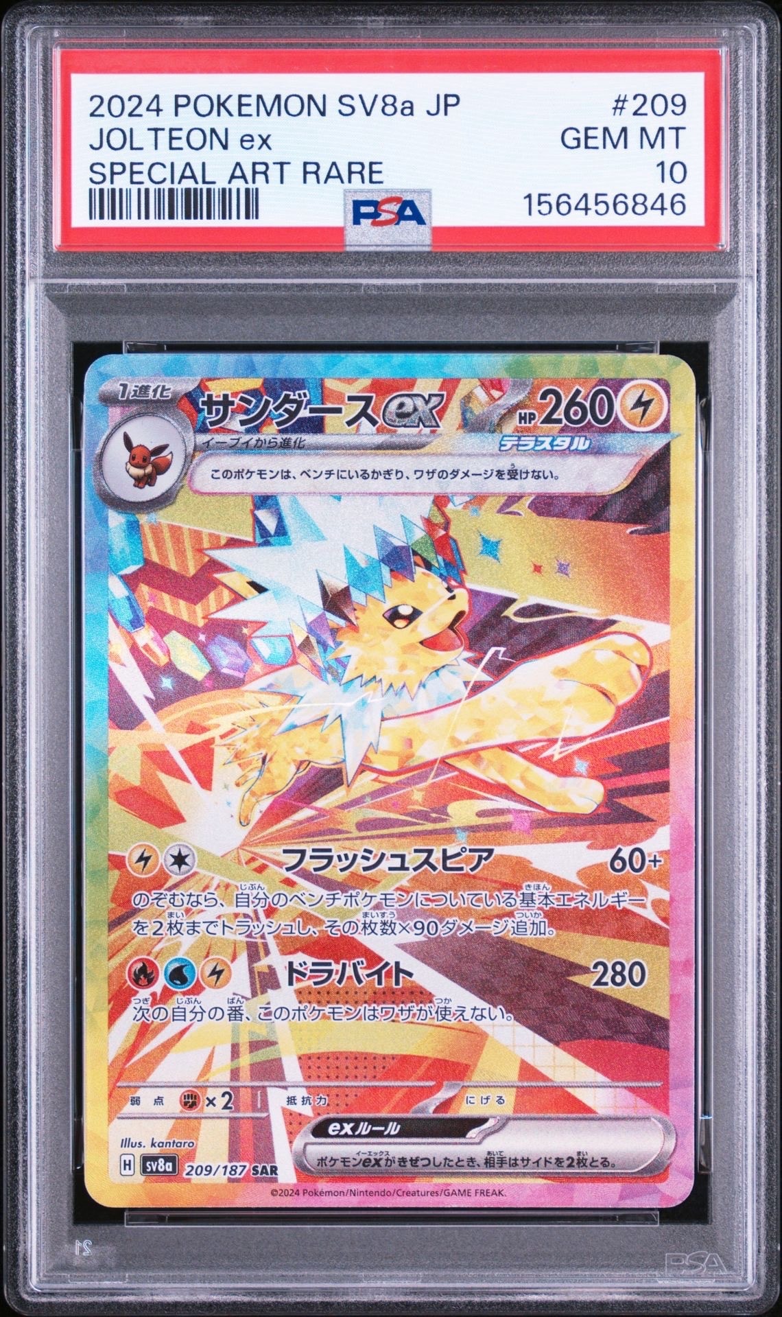 サザンドラex SAR [SV8 133/106](拡張パック「超電ブレイカー」)の新品