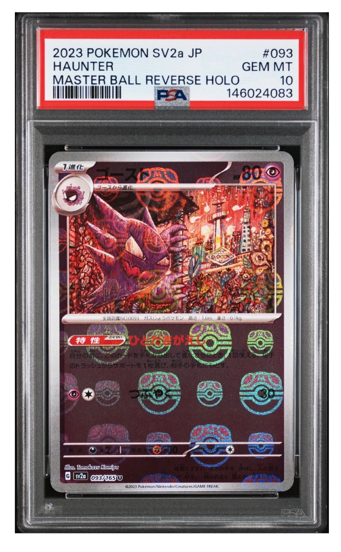 PSA10】ゴースト U: マスターボールミラー[SV2a 093/165](強化拡張
