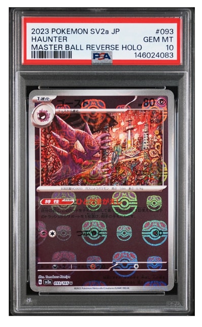 も*ん様 PSA10 ゴースト #093 マスターボールリバースホロ も*ん様 も*ん様 PSA10 ゴースト #093 マスターボールリバースホロ も*ん様