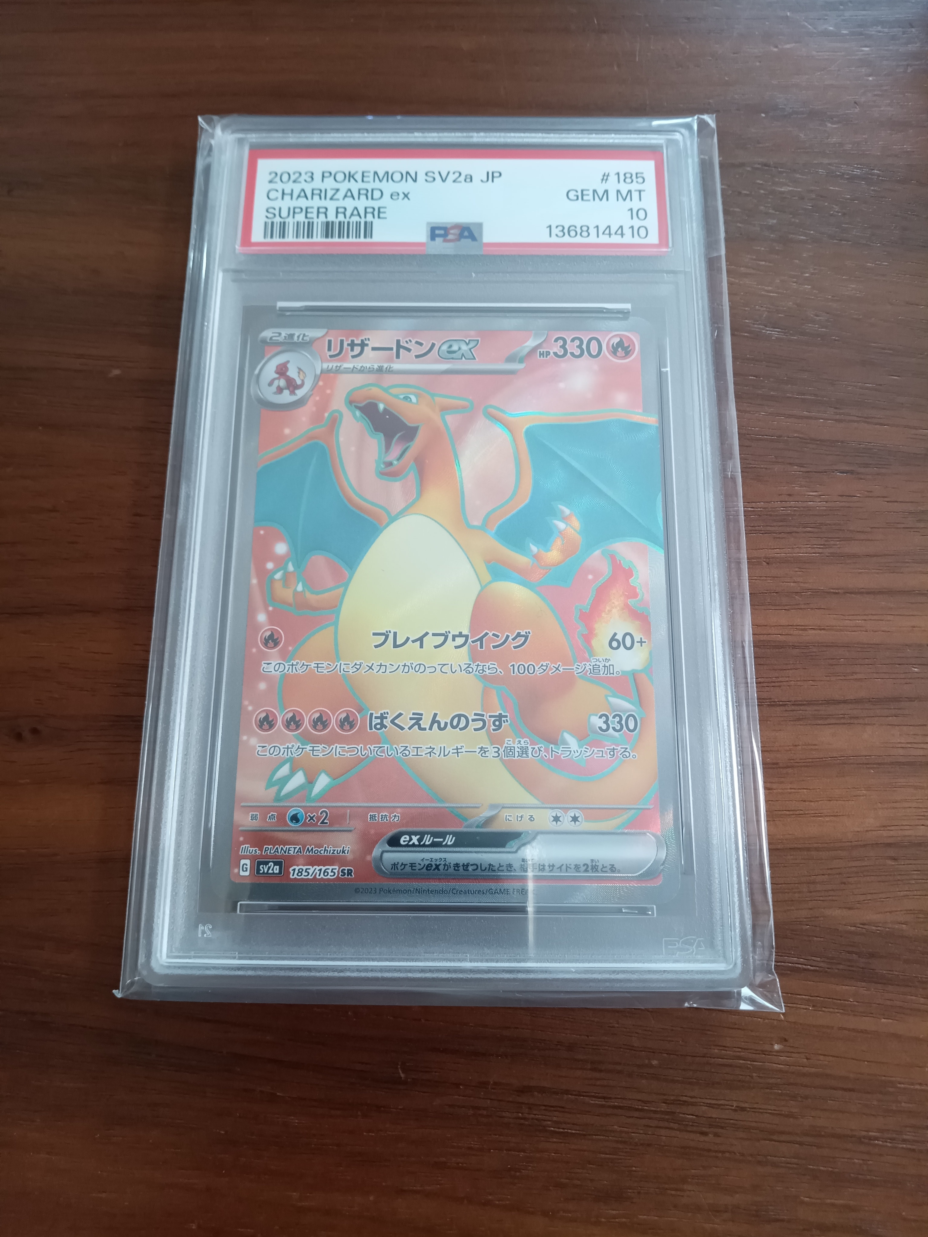 リザードンex SR[SV2a 185/165](強化拡張パック「ポケモンカード151」)