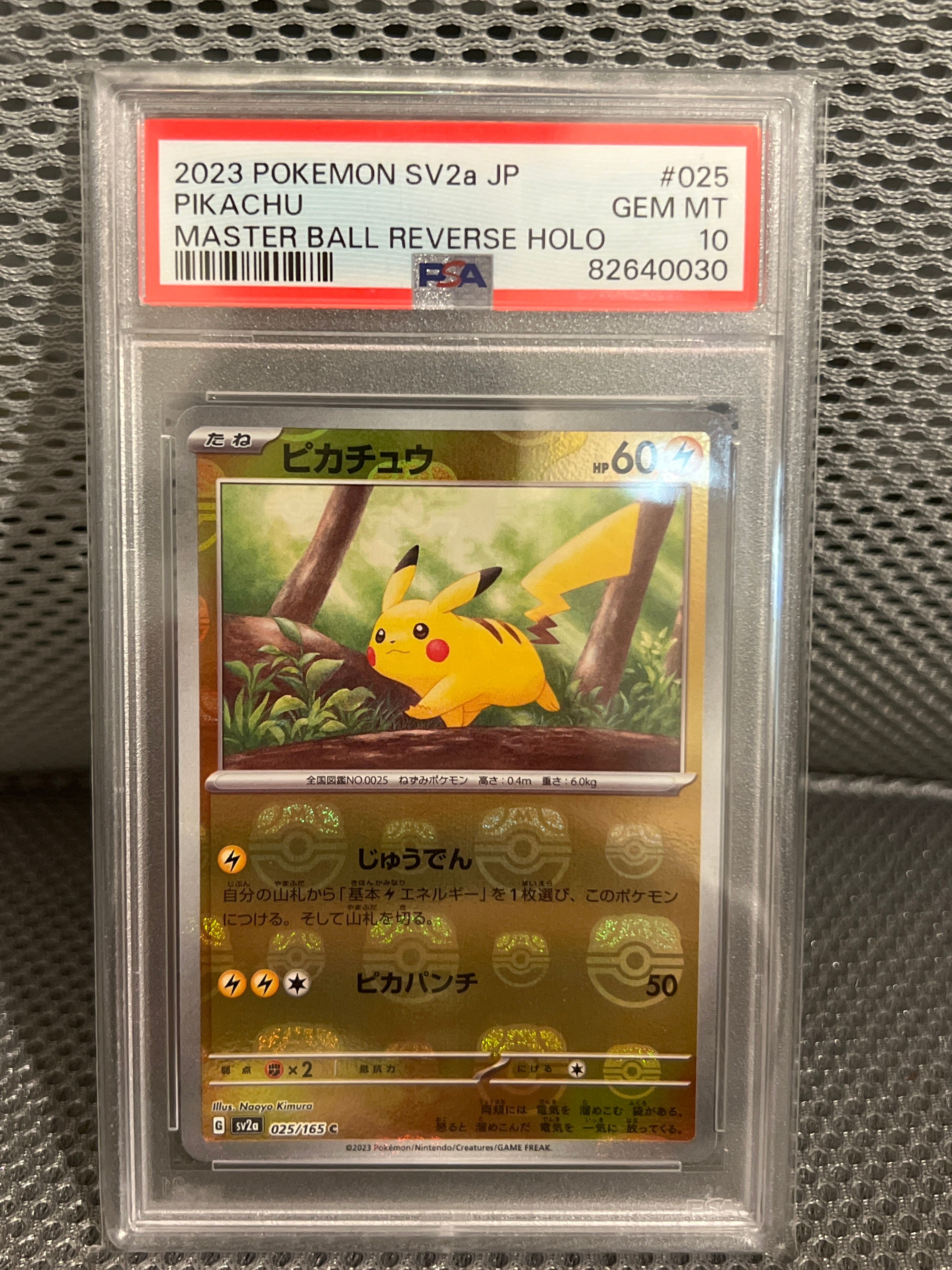 ピカチュウ C: マスターボールミラー (マスボピカチュウ) [SV2a 025/165](強化拡張パック「ポケモンカード151」)