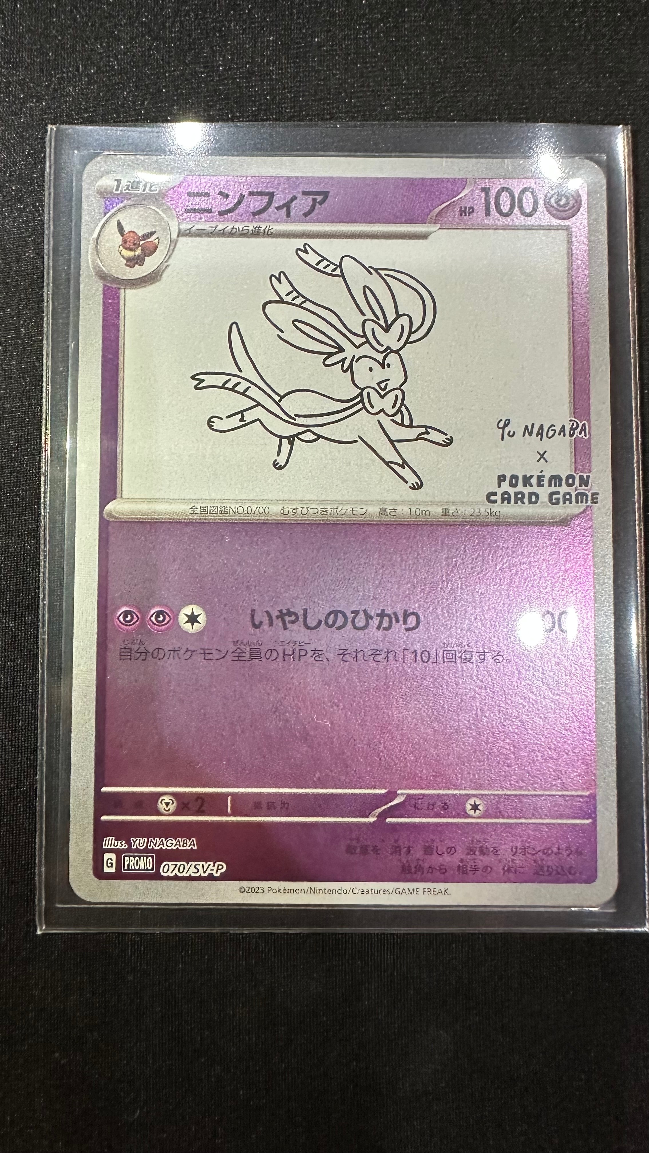 ニンフィア: プロモ [SV-P 070](「YU NAGABA×ポケモンカードゲーム」プロモーションカード「SV-P」)