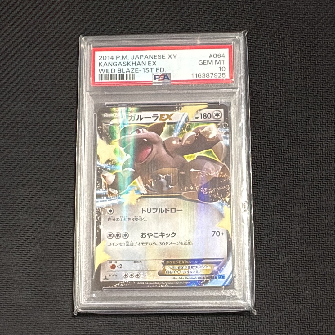 PSA10】ガルーラEX RR :1ED [XY2 064/080](拡張パック「ワイルド