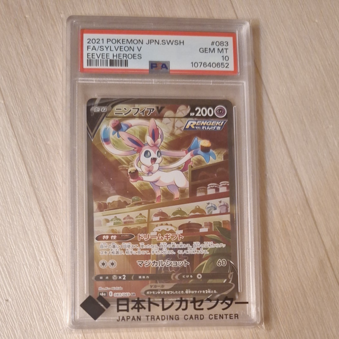 ニンフィアV SR: SA[S6a 083/069](強化拡張パック「イーブイヒーローズ」)