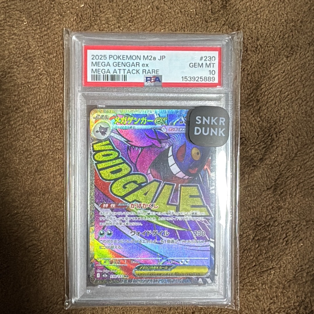 メガゲンガーex MA [M2a 230/193](ハイクラスパック「MEGAドリームex」)