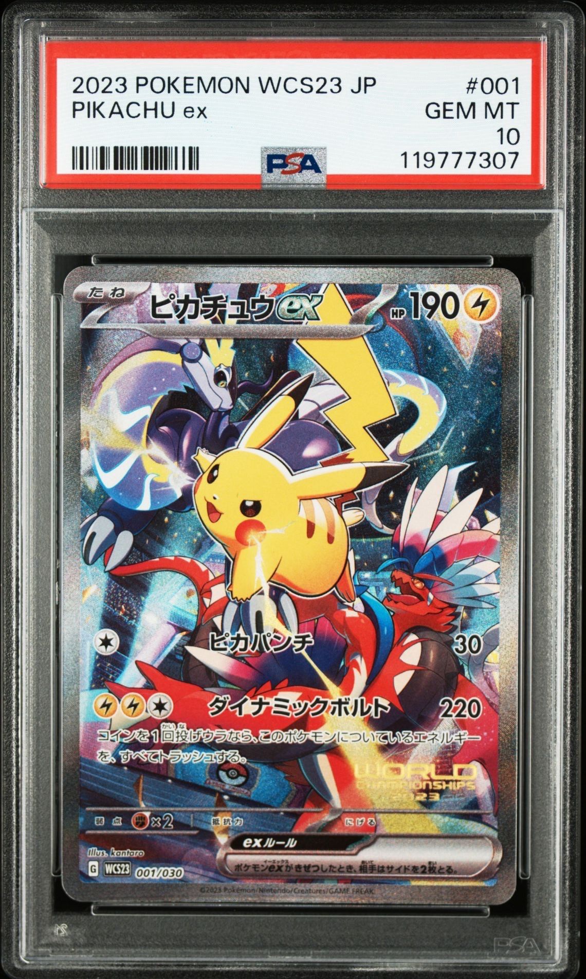 ピカチュウex [WCS23 001/030](ポケモンワールドチャンピオンシップス2023横浜 記念デッキ「ピカチュウ」)