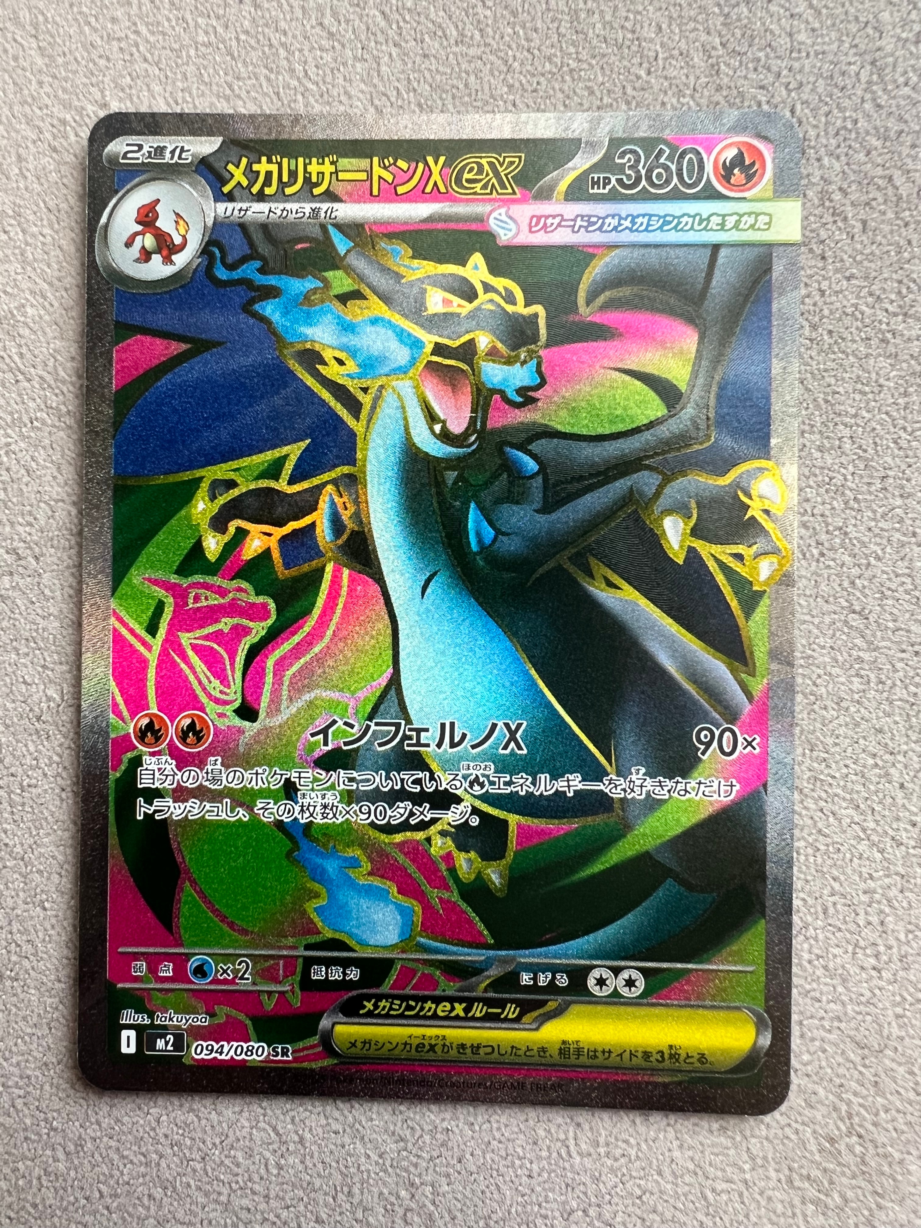 メガリザードンXex SR [M2 094/080](拡張パック「インフェルノX」)