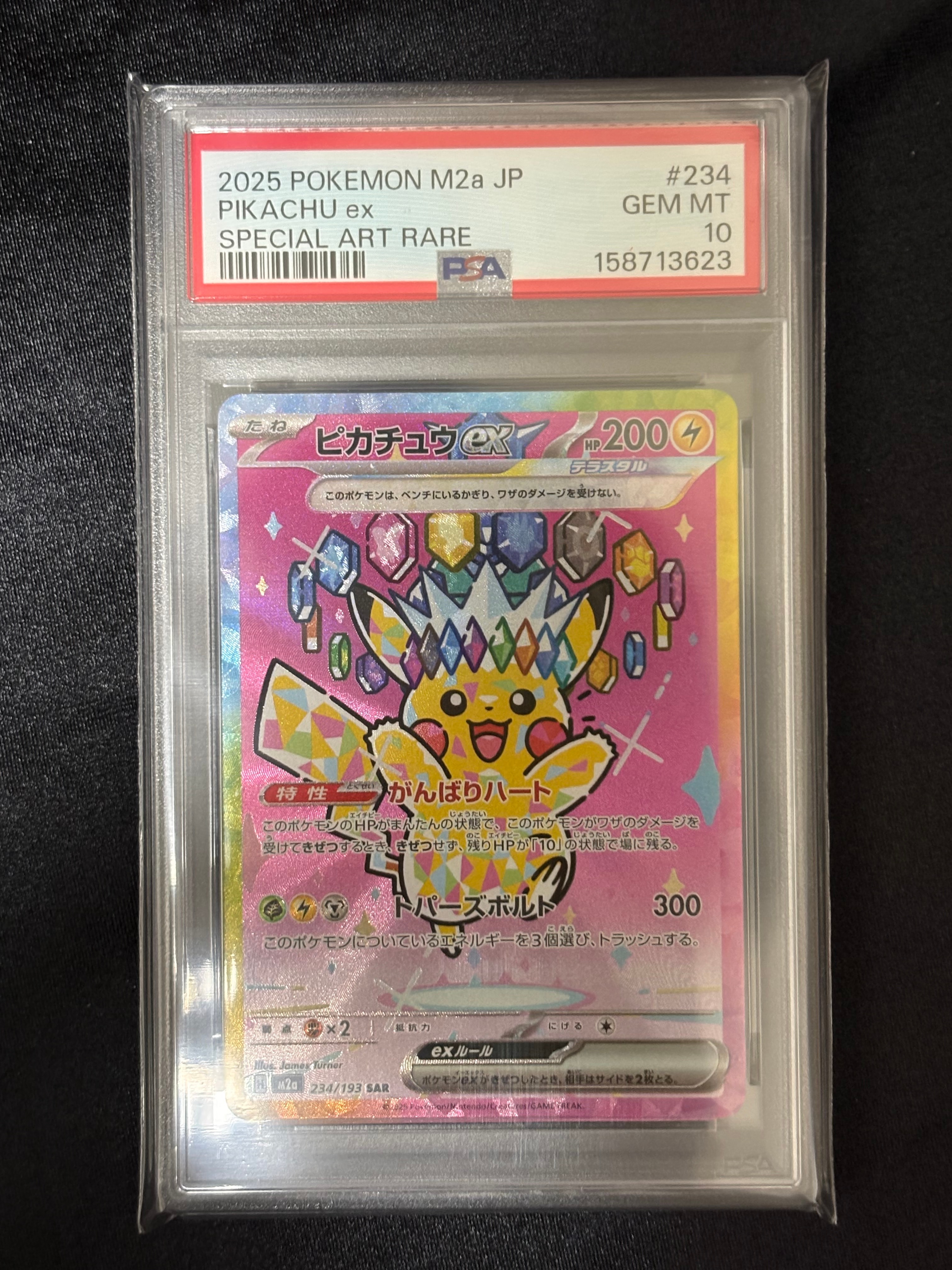 ピカチュウex SAR [M2a 234/193](ハイクラスパック「MEGAドリームex