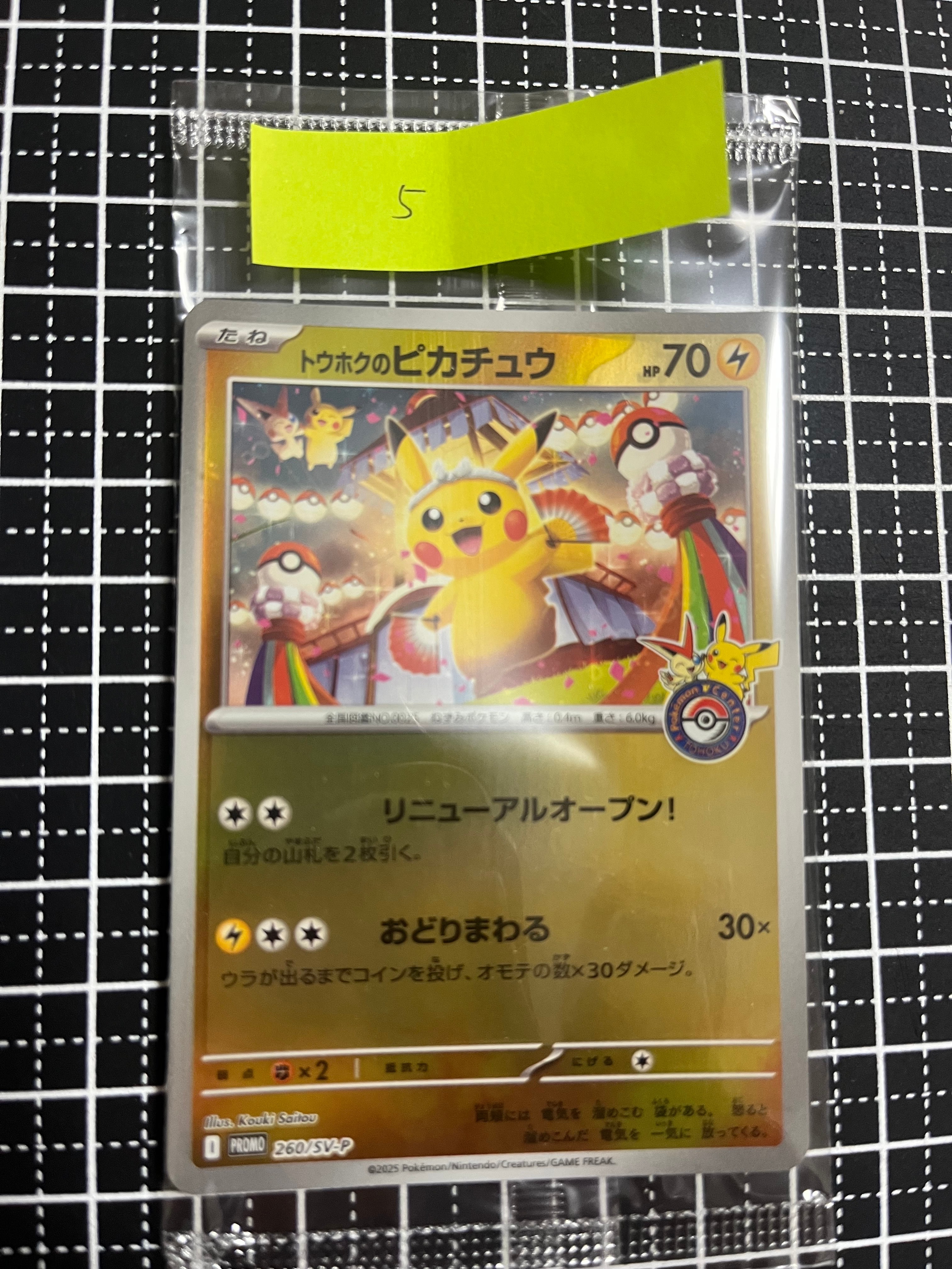 トウホクのピカチュウ P [SV-P 260](スペシャルBOX「ポケモンセンタートウホク」)