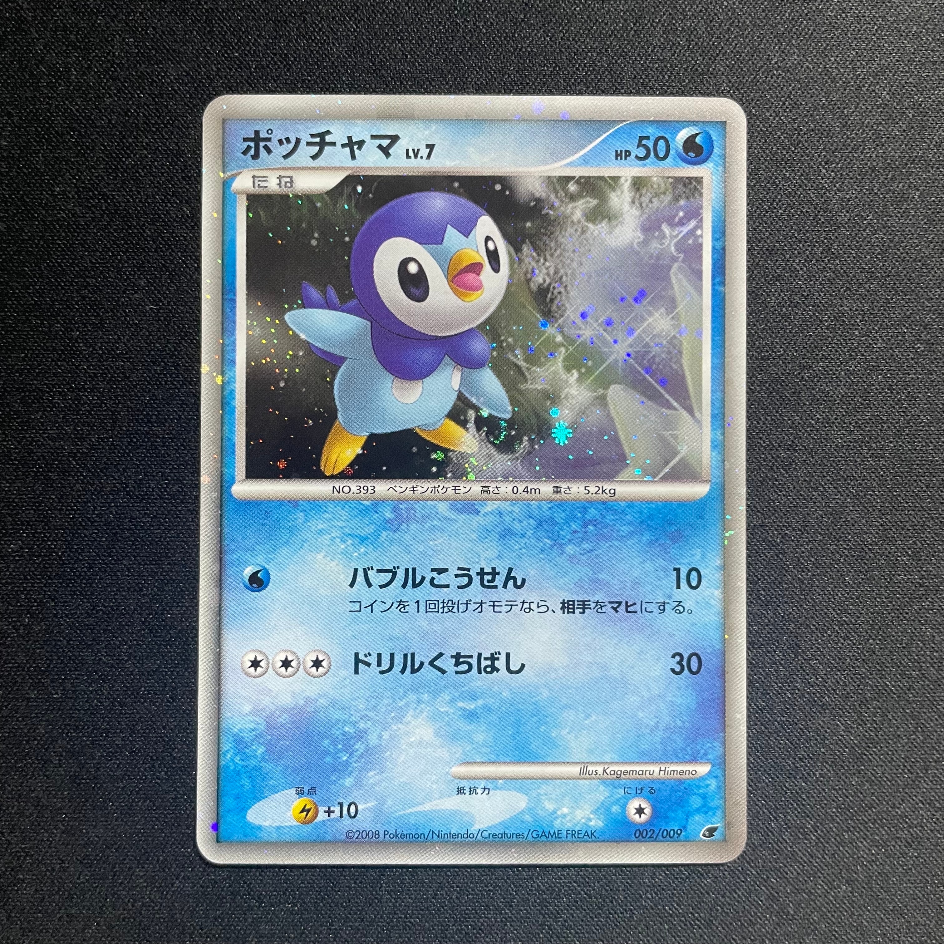PSA9】ポッチャマ [DP 002/009](ダイヤモンドパール「映画公開記念