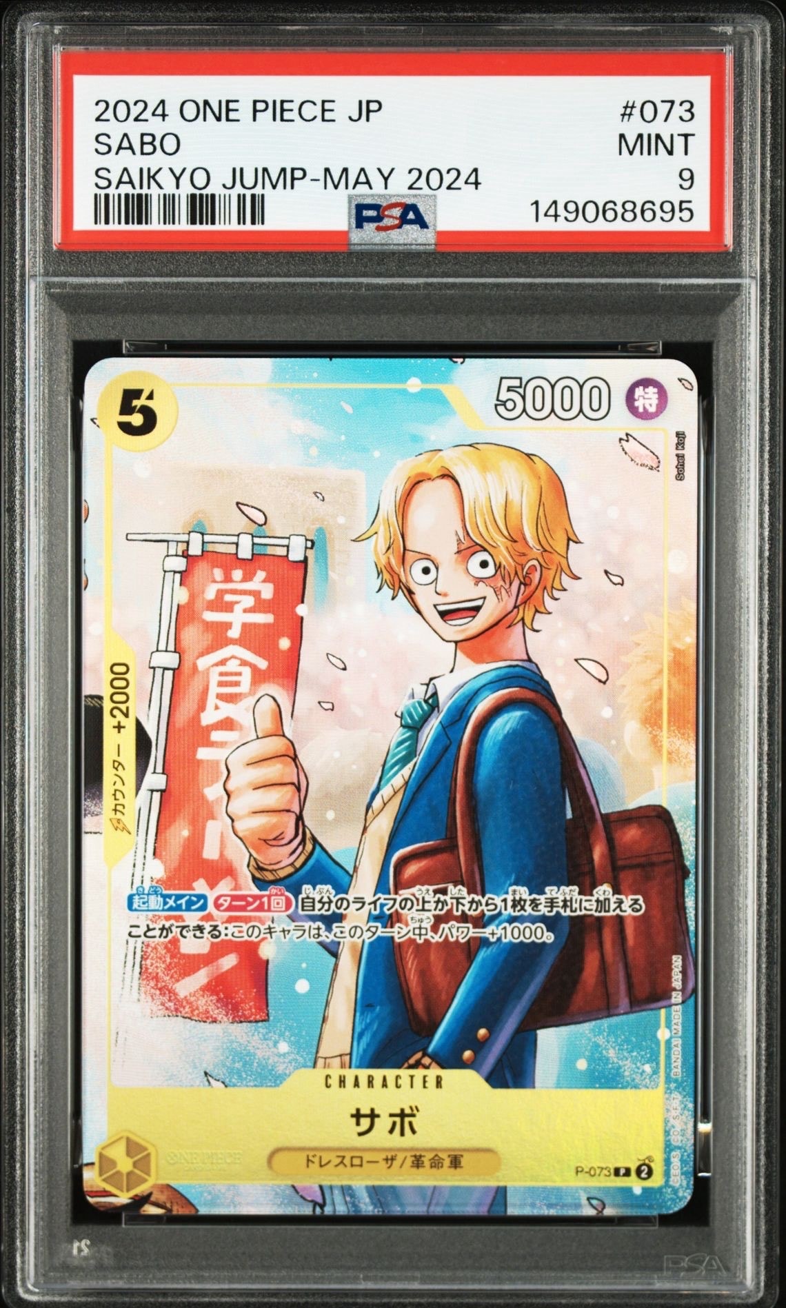 サボ P [P-073](プロモーションカード「最強の3兄弟パック」)