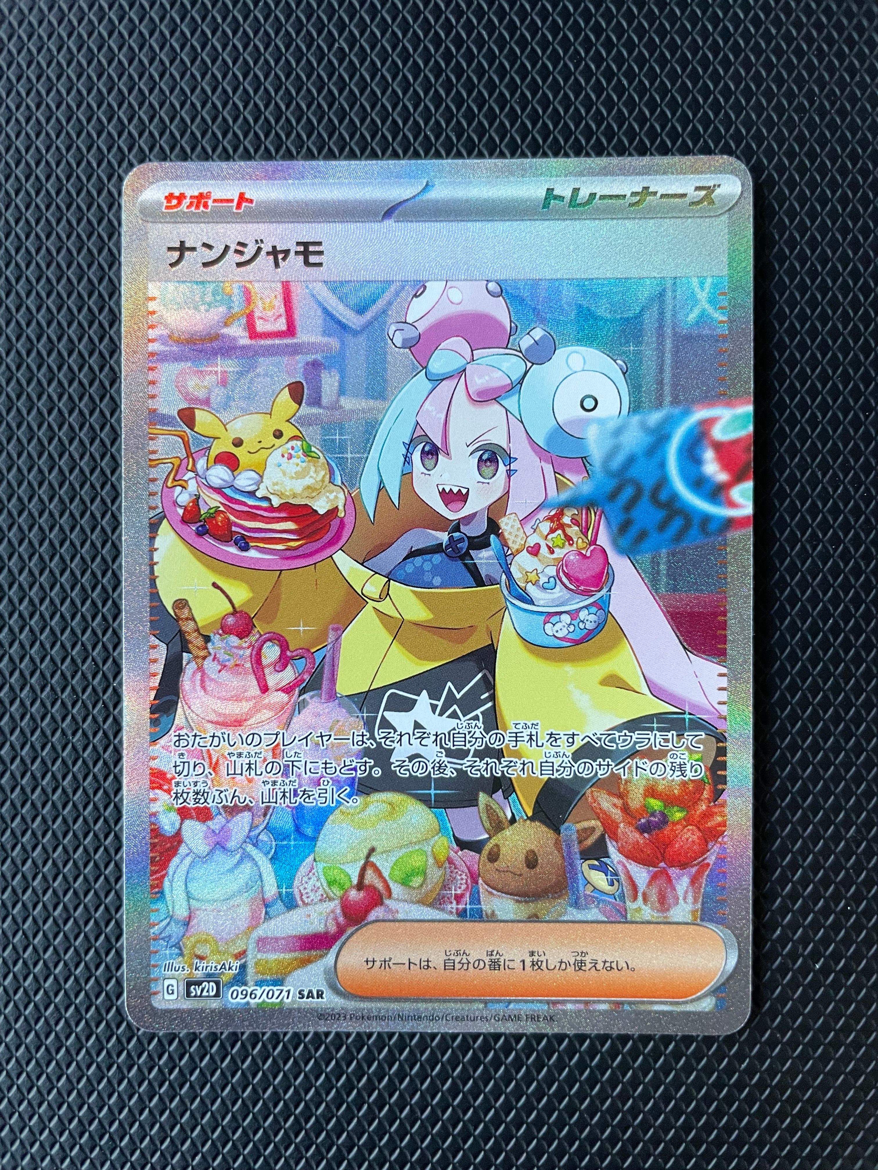 ナンジャモ SAR[SV2D 096/071](拡張パック「クレイバースト」)