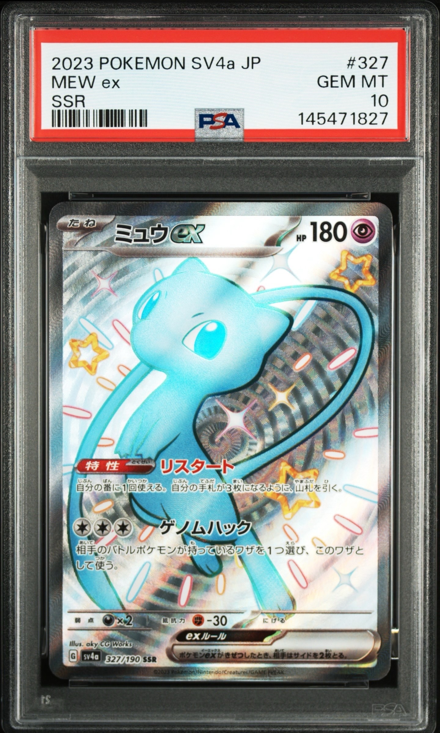 ミュウex SSR [SV4a 327/190](ハイクラスパック「シャイニートレジャー