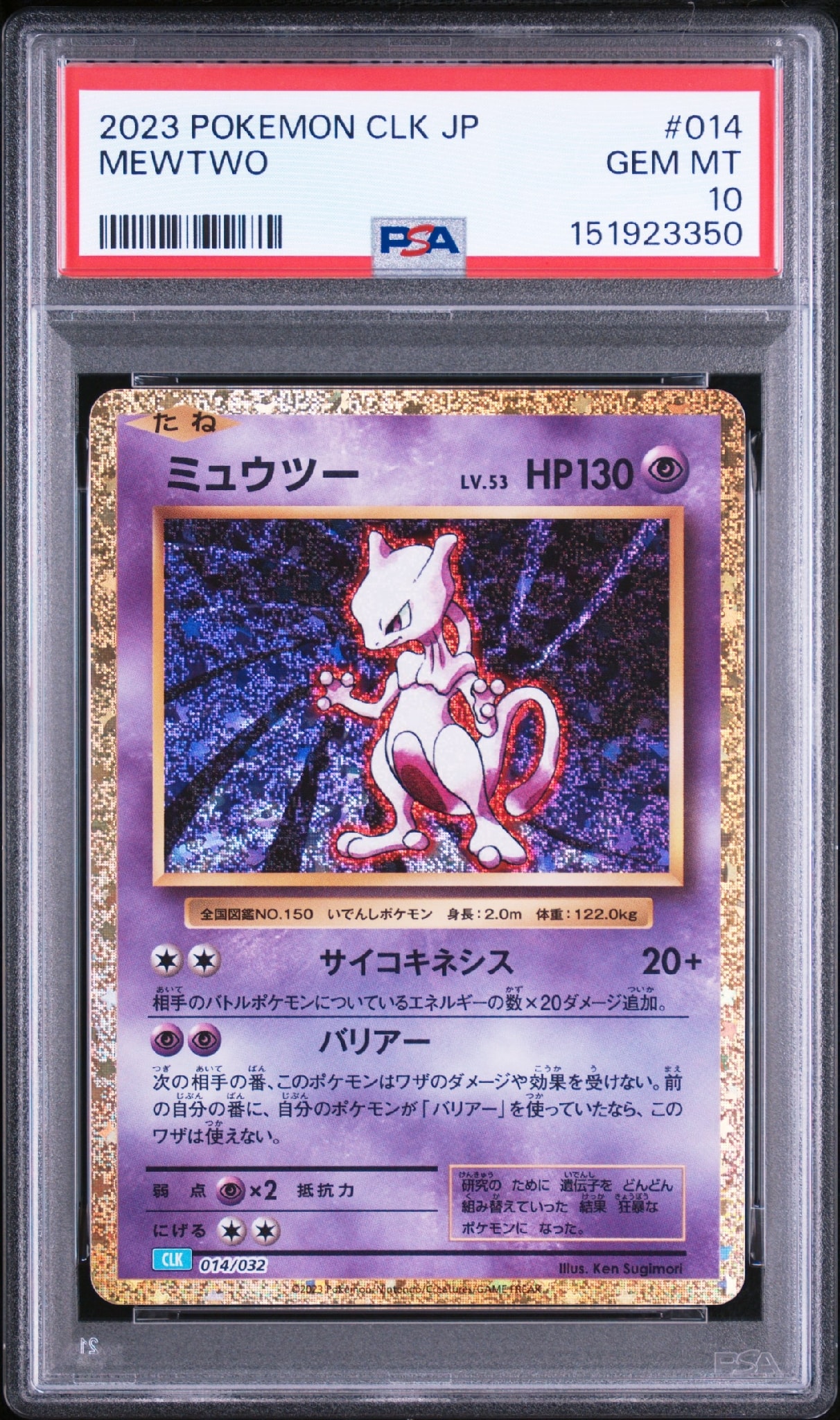 ミュウツー [CLK 014/032](ポケモンカードゲーム Classic)通販・買取